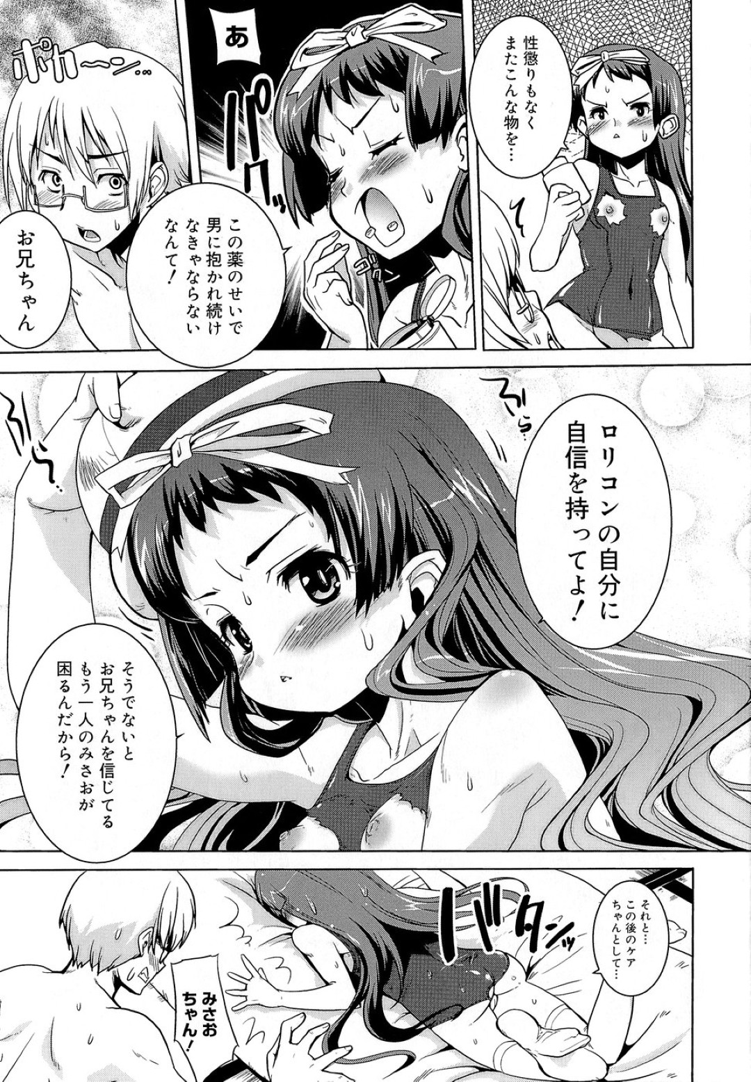 【エロ漫画】【エロ漫画】バイブ挿入して兄の帰りを待つロリ妹…スク水で騎乗位で生ハメ中出しイチャラブセックスで近親相姦セックスしちゃう【おりもとみまな：みさおMy LOVE】