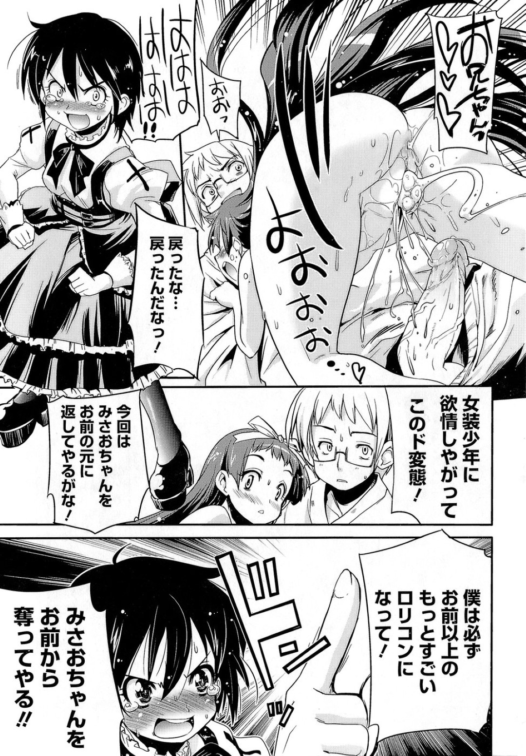 【エロ漫画】【エロ漫画】エロ下着で誘惑しちゃう美少女…騎乗位やバックで生ハメ中出しセックスしちゃう【おりもとみまな：みさお MY LOVE】