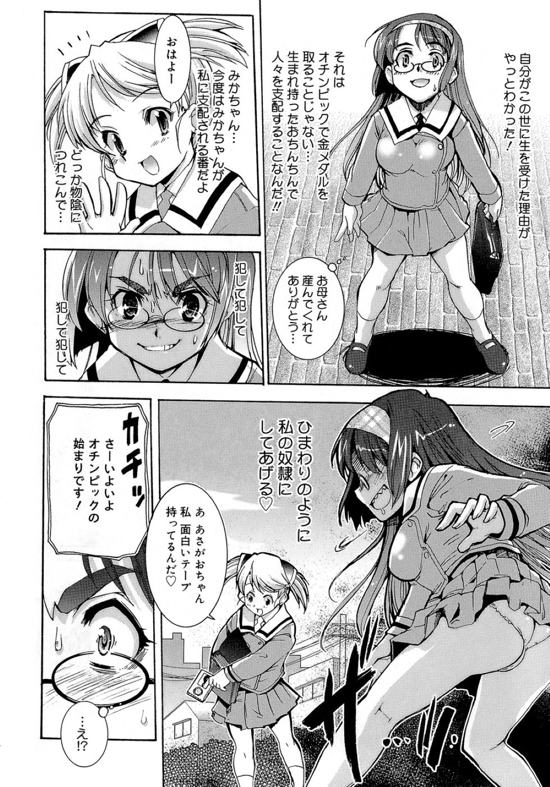【エロ漫画】【エロ漫画】巨根のチンポで欲求不満になっちゃうふたなりお姉さん…オナニーが止まらずオナホで射精しまくるド変態【おりもとみまな：ずっとふたちゅ♥】