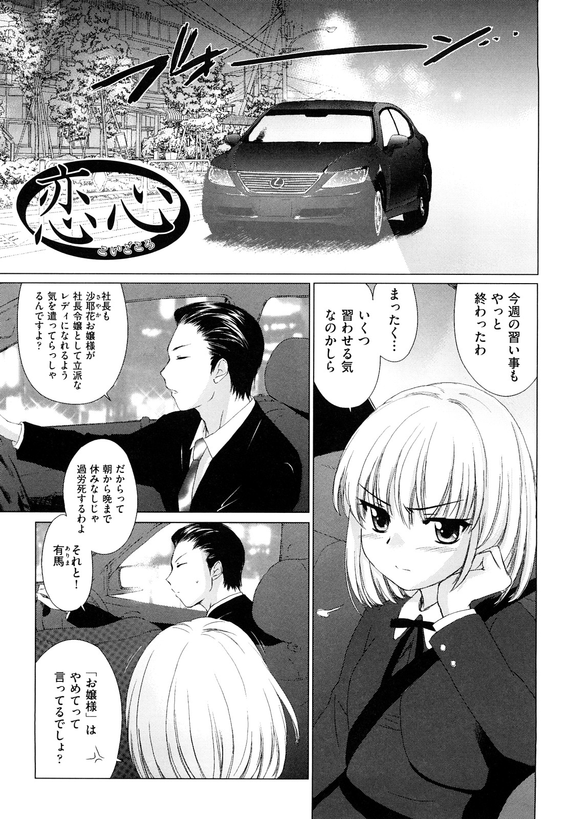 【エロ漫画】【エロ漫画】恥ずかしくて中々顔が見れなボーイッシュJK…幼馴染とイチャイチャと抱き合いSEXする！【結城焔 ：恋心】