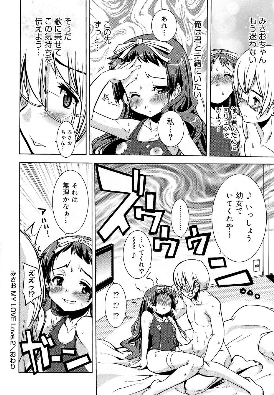 【エロ漫画】【エロ漫画】バイブ挿入して兄の帰りを待つロリ妹…スク水で騎乗位で生ハメ中出しイチャラブセックスで近親相姦セックスしちゃう【おりもとみまな：みさおMy LOVE】