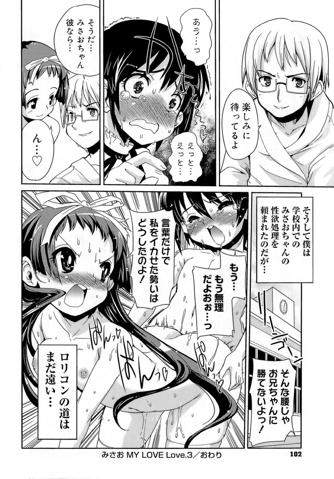 【エロ漫画】【エロ漫画】エロ下着で誘惑しちゃう美少女…騎乗位やバックで生ハメ中出しセックスしちゃう【おりもとみまな：みさお MY LOVE】