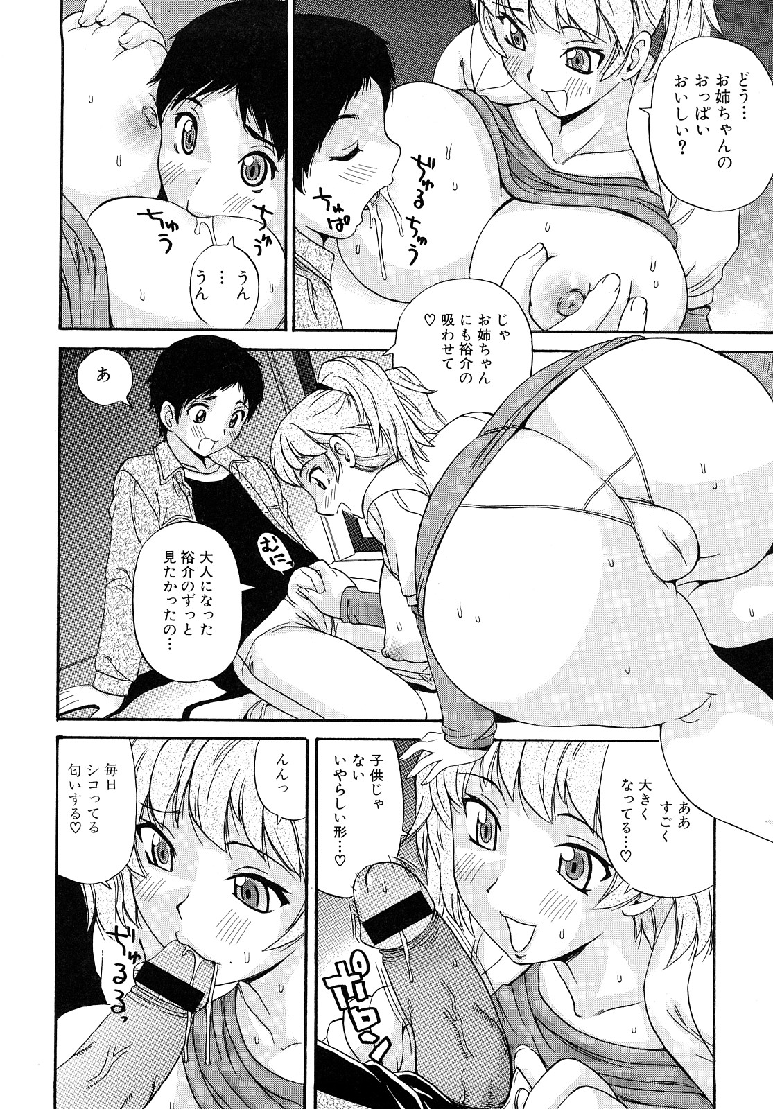【エロ漫画】【エロ漫画】【ペニシリンXI：押入れの中】