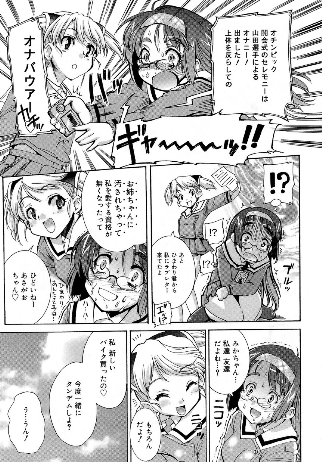 【エロ漫画】【エロ漫画】巨根のチンポで欲求不満になっちゃうふたなりお姉さん…オナニーが止まらずオナホで射精しまくるド変態【おりもとみまな：ずっとふたちゅ♥】
