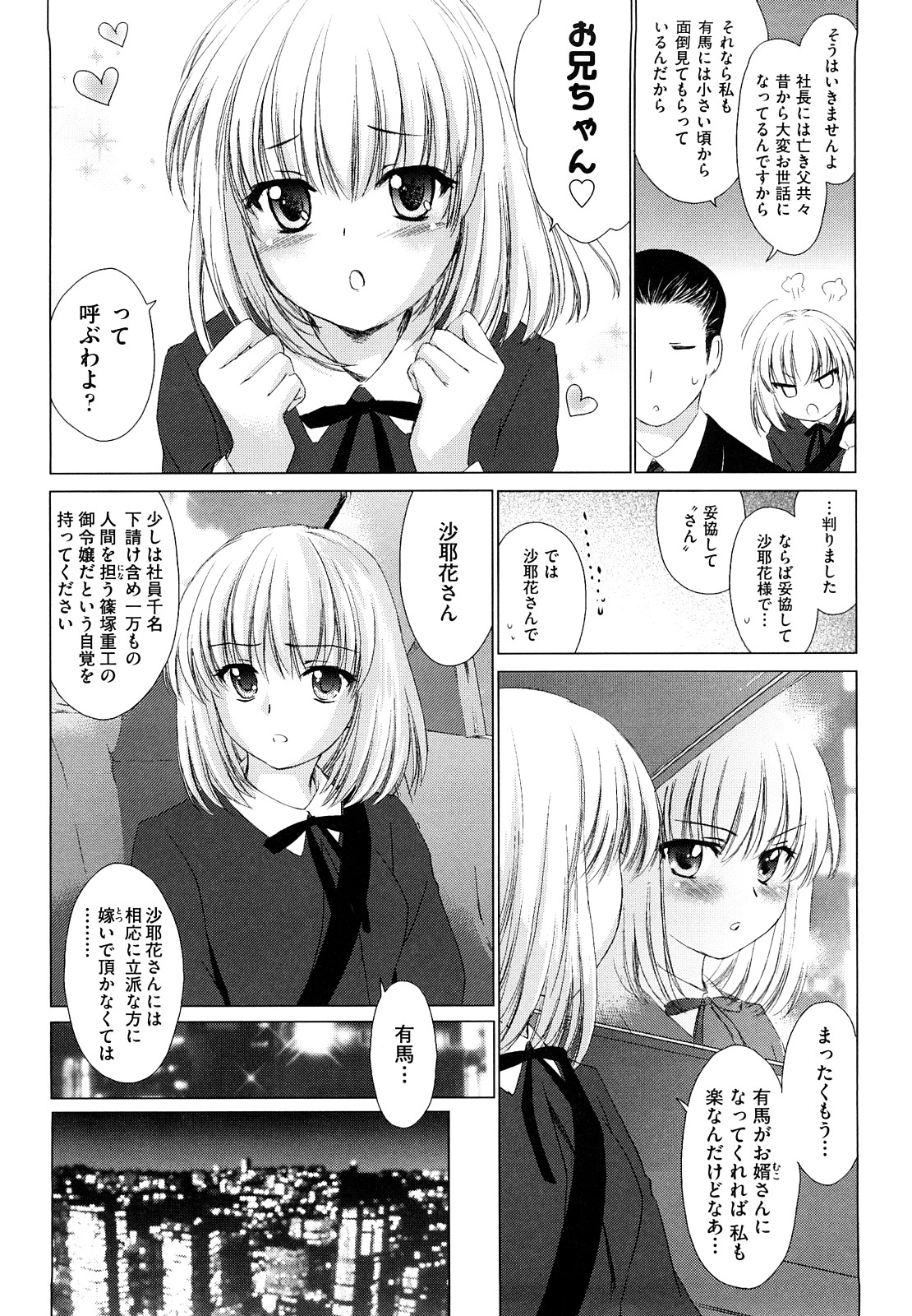 【エロ漫画】【エロ漫画】恥ずかしくて中々顔が見れなボーイッシュJK…幼馴染とイチャイチャと抱き合いSEXする！【結城焔 ：恋心】