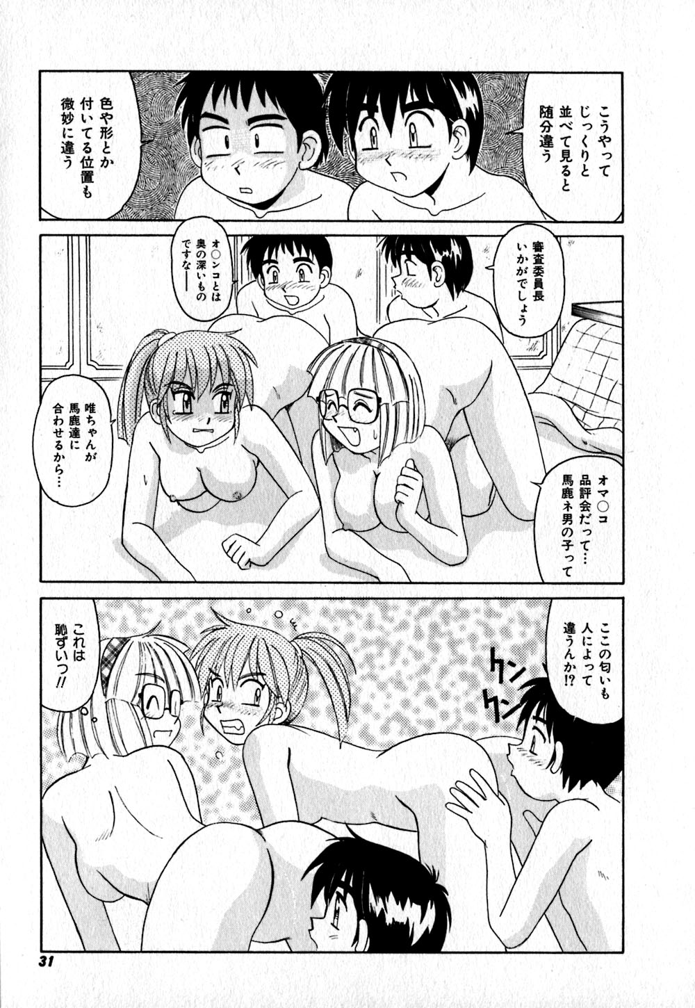 【エロ漫画】【エロ漫画】４人で乱交セックスしちゃうお姉さんたち…フェラや騎乗位で生ハメ中出しいちゃラブセックス【モリス：男の子女の子】