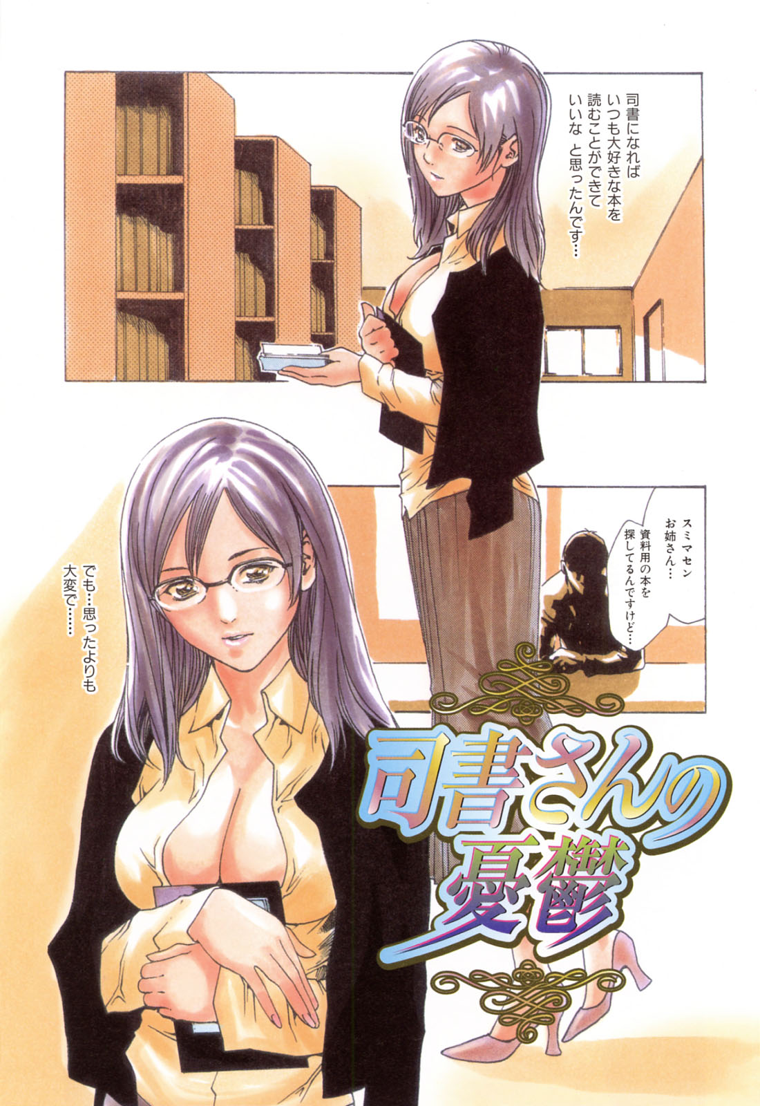 【エロ漫画】【エロ漫画】無理難題を押し付けられ犯されちゃう司書のお姉さん…おっぱい揉みや騎乗位で生ハメ中出しイチャラブセックスしちゃう【春輝：司書さんの憂鬱】