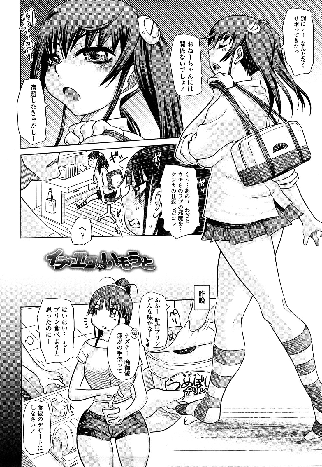 【エロ漫画】【エロ漫画】生意気な妹におしおき…拘束されて乳首責めや生ハメ中出し騎乗位で近親相姦セックスしちゃう【まるキ堂：イチャエロVSいもうと】