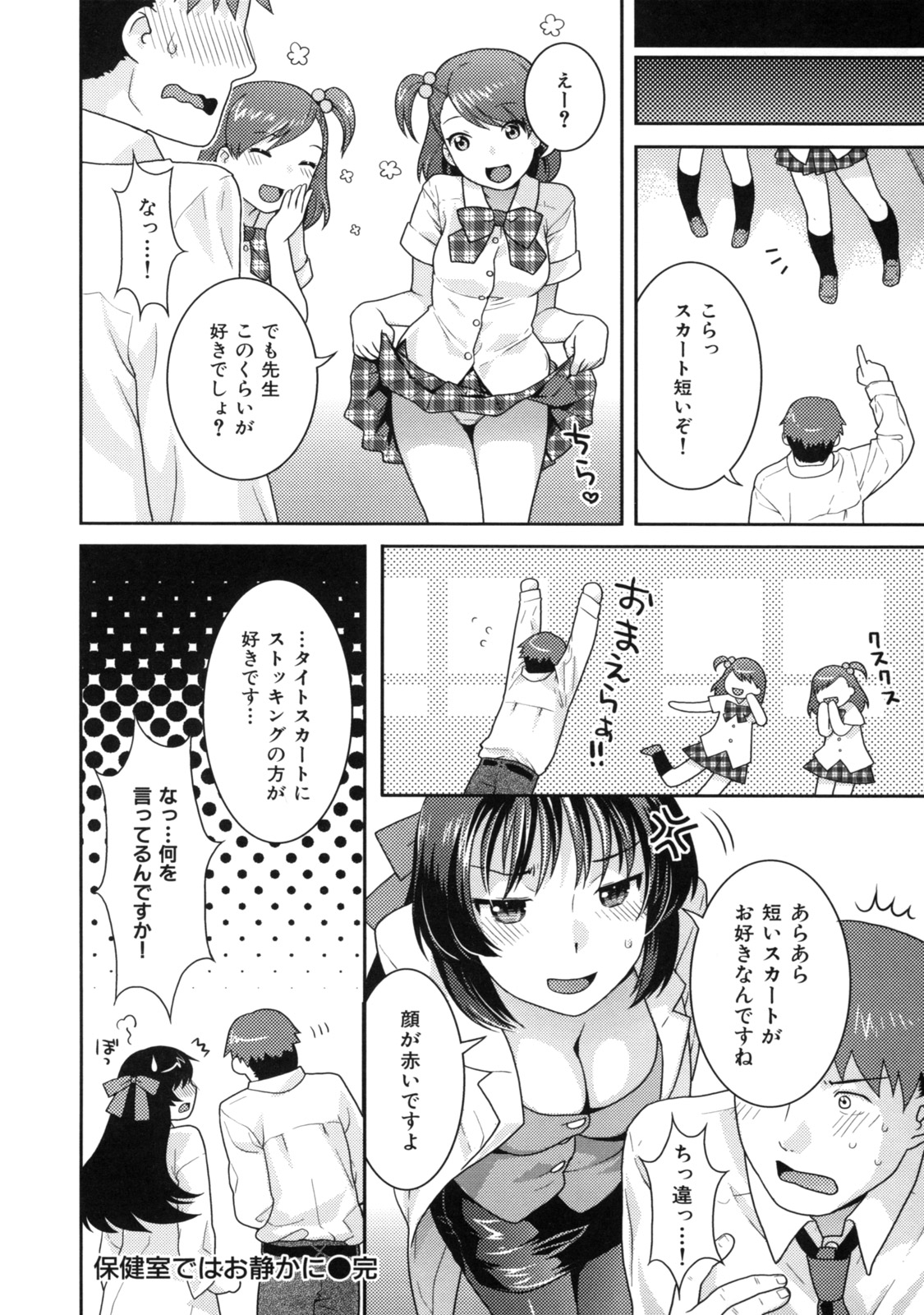 【エロ漫画】【エロ漫画】男性教師が保健室で寝てたら巨乳女教師にパイズリされる夢を見てしまい…目を覚ますと夢でパイズリしてくれてた巨乳女教師がズボンの上から勃起したチンコを触っていて騎乗位で中出しセックスしてしまう【ねこまたなおみ：保健室ではお静かに】