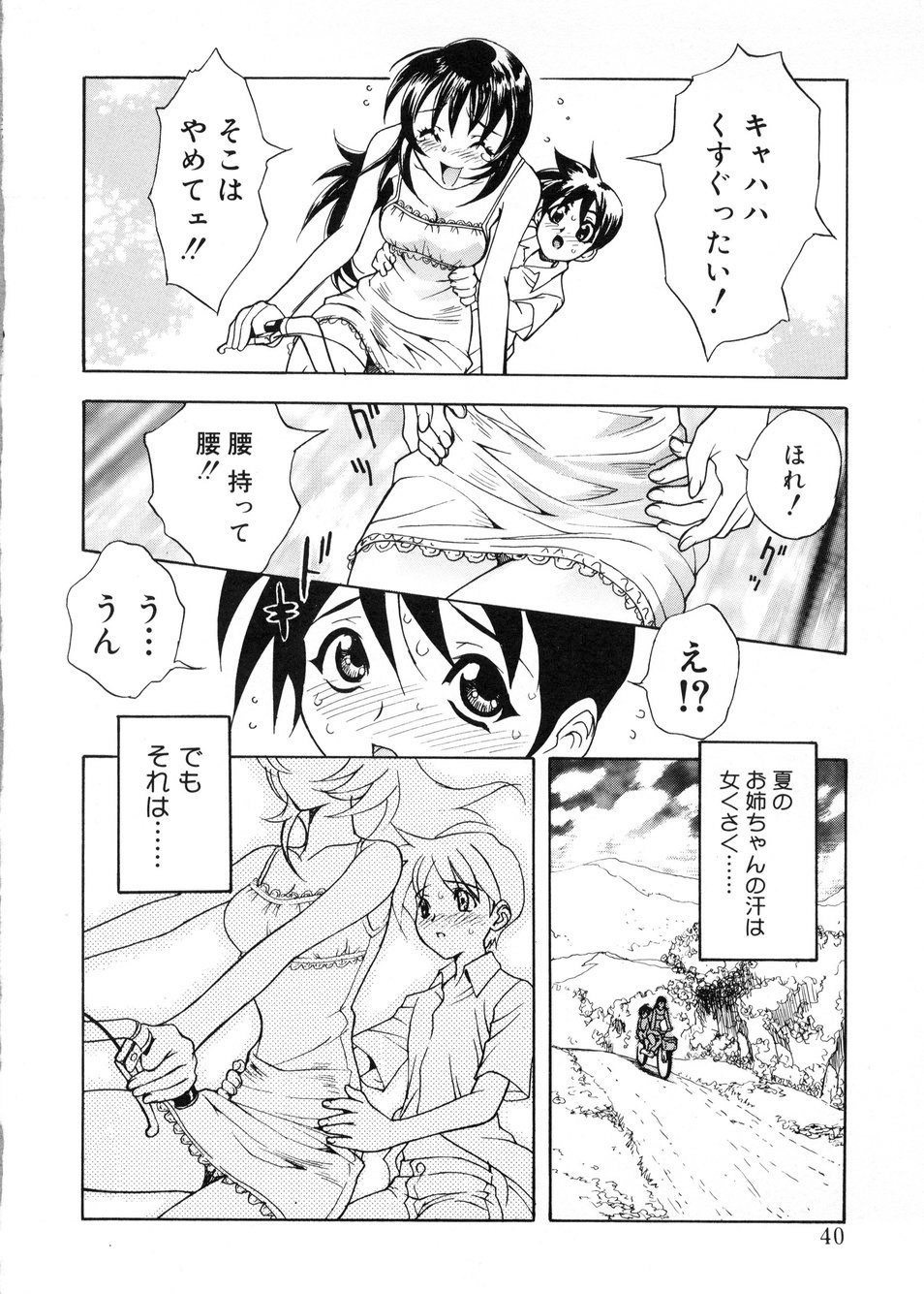 【エロ漫画】【エロ漫画】川で全裸になってショタを誘惑しちゃうビッチなお姉さん…フェラやバックで生ハメ中出しいちゃラブセックスしちゃう【とよますたかひろ：16-R夏】