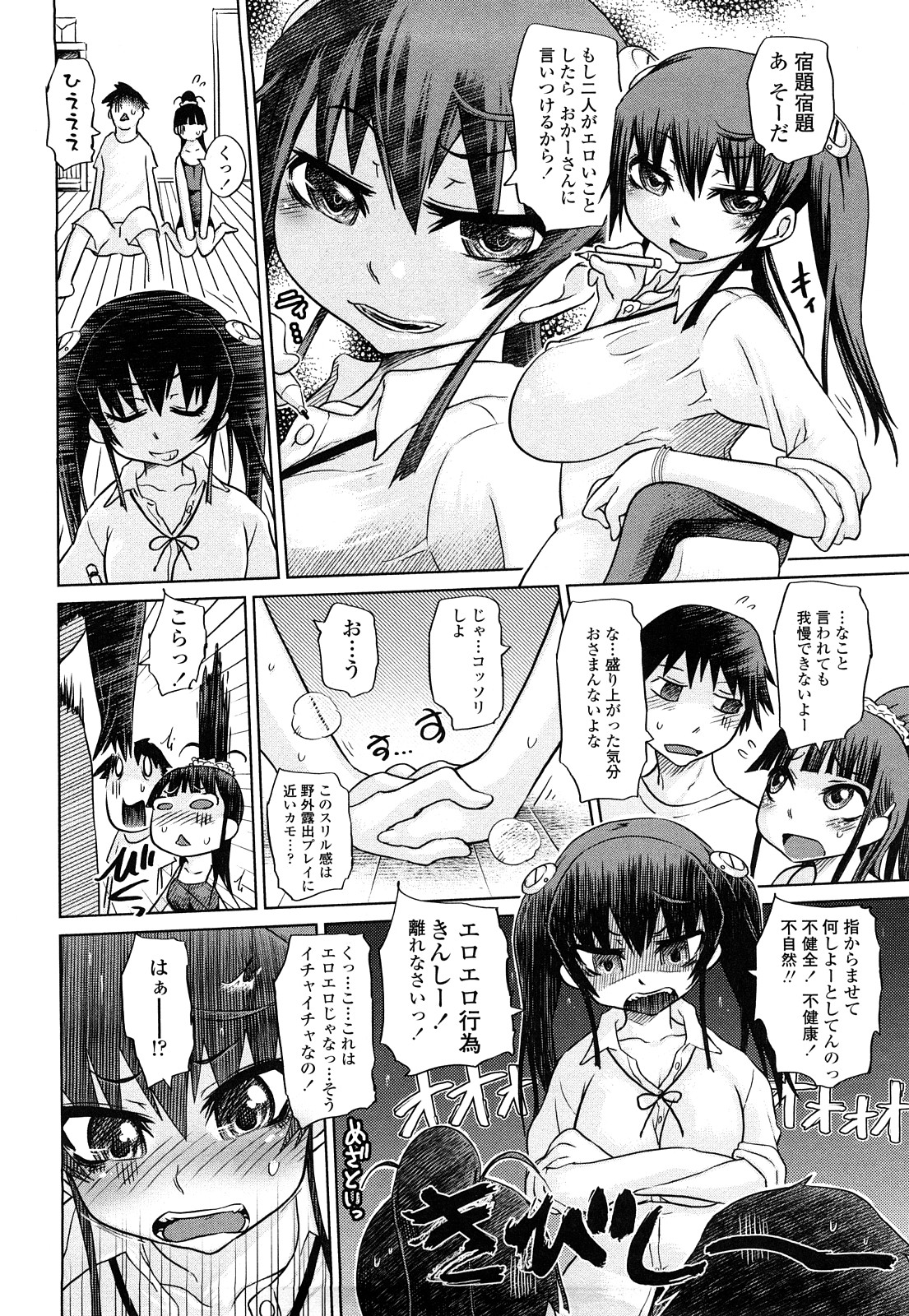 【エロ漫画】【エロ漫画】生意気な妹におしおき…拘束されて乳首責めや生ハメ中出し騎乗位で近親相姦セックスしちゃう【まるキ堂：イチャエロVSいもうと】