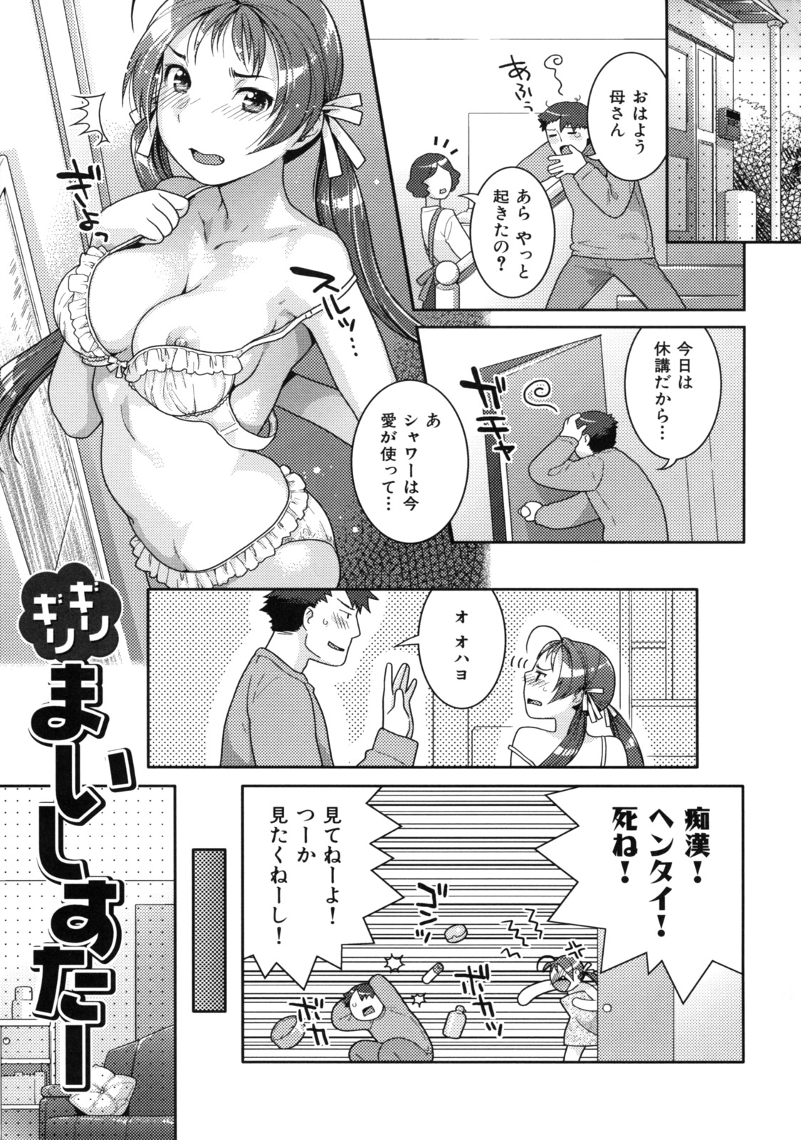 【エロ漫画】【エロ漫画】おっぱい見せて触らせてくる巨乳な義妹に勃起したちんぽ蹴り飛ばされるもフェラされて口内射精したらクンニしたおまんこにちんぽ挿入して義妹に中出し【ねこまたなおみ：ギリギリまいしすたー】