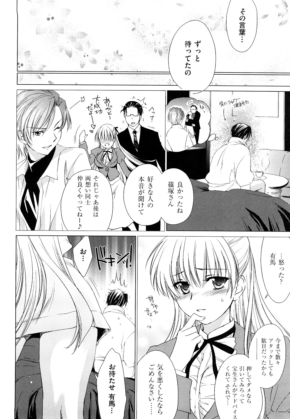 【エロ漫画】【エロ漫画】恥ずかしくて中々顔が見れなボーイッシュJK…幼馴染とイチャイチャと抱き合いSEXする！【結城焔 ：恋心】