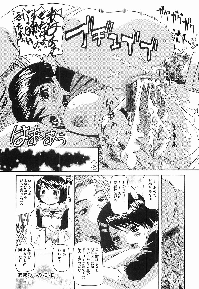 【エロ漫画】【エロ漫画】ゲームに夢中になる姉の前で彼に手マンをされちゃう妹…トロ顔で感じてしまいクンニやフェラで生ハメ中出しセックスで淫乱堕ちしちゃう【海星海月：あまりもの】