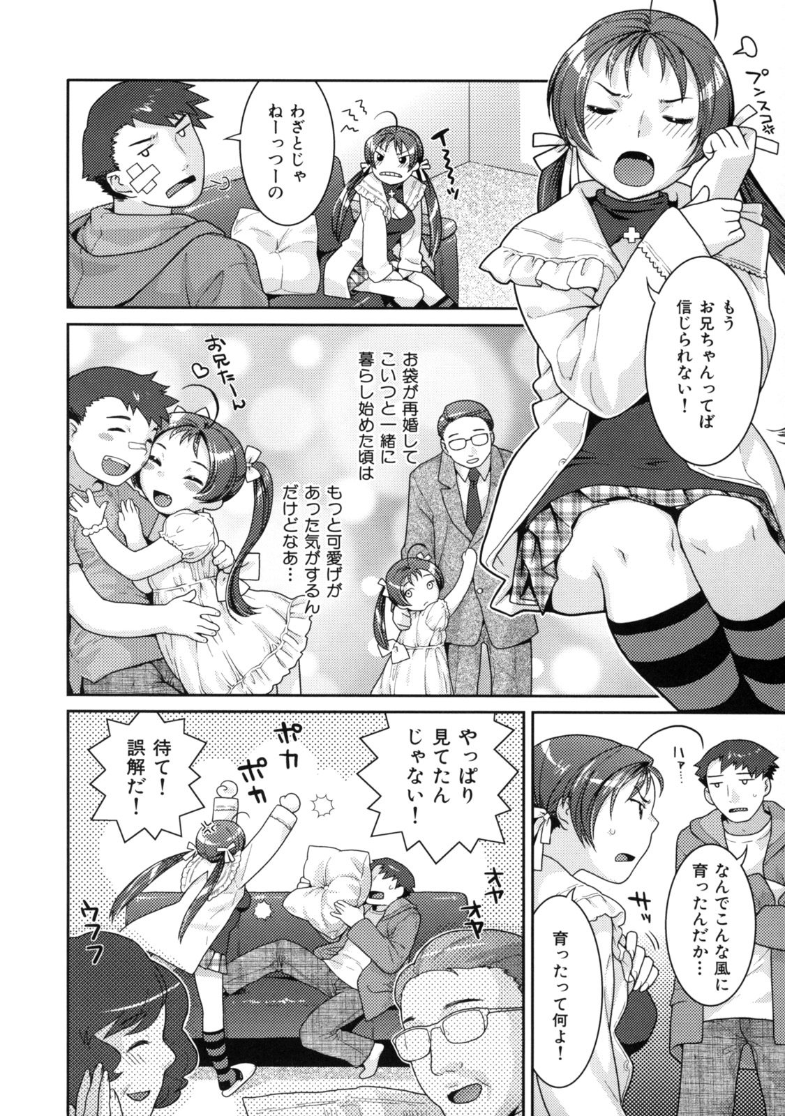 【エロ漫画】【エロ漫画】おっぱい見せて触らせてくる巨乳な義妹に勃起したちんぽ蹴り飛ばされるもフェラされて口内射精したらクンニしたおまんこにちんぽ挿入して義妹に中出し【ねこまたなおみ：ギリギリまいしすたー】