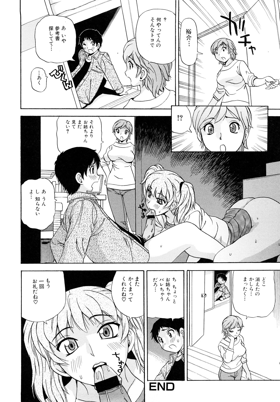 【エロ漫画】【エロ漫画】【ペニシリンXI：押入れの中】