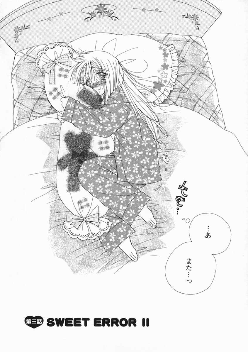 【エロ漫画】【エロ漫画】体が疼いて汗だくになっちゃうお姉さん…おっぱいを揉まれて生ハメ中出しいちゃラブセックス【井ノ本リカ子：SWEET ERROR II】