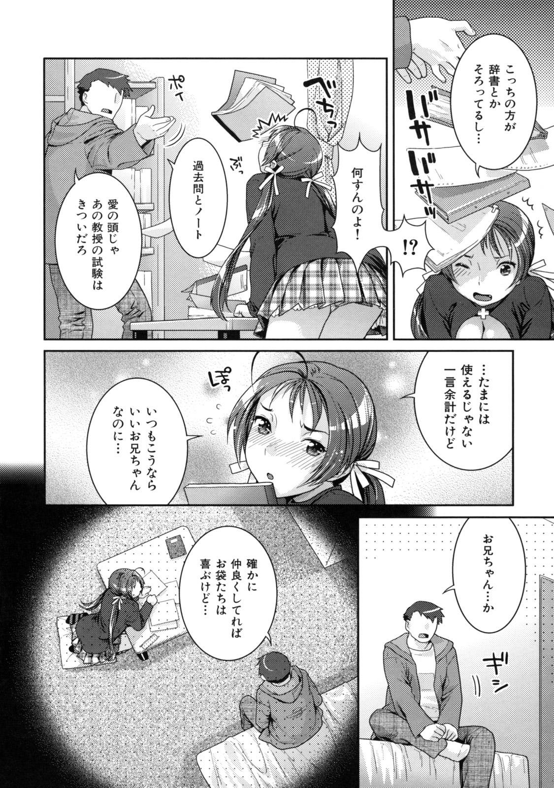 【エロ漫画】【エロ漫画】おっぱい見せて触らせてくる巨乳な義妹に勃起したちんぽ蹴り飛ばされるもフェラされて口内射精したらクンニしたおまんこにちんぽ挿入して義妹に中出し【ねこまたなおみ：ギリギリまいしすたー】