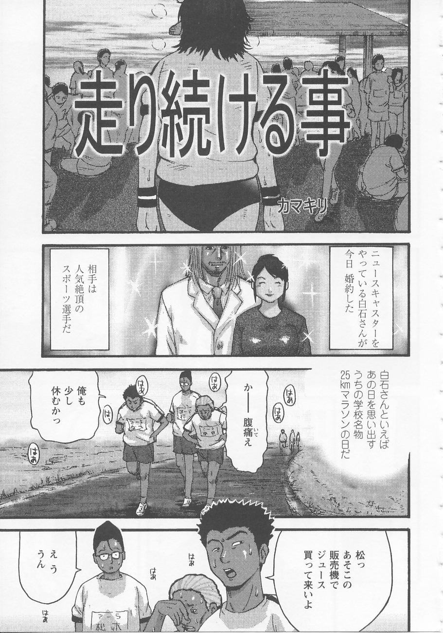 【エロ漫画】【エロ漫画】マラソンの練習で一人走っていた巨乳JK…胸が大きくて走るのが遅いと自覚している彼女は偶然会った男子生徒にノーブラだとバレてしまう！【カマキリ：走り続ける事】