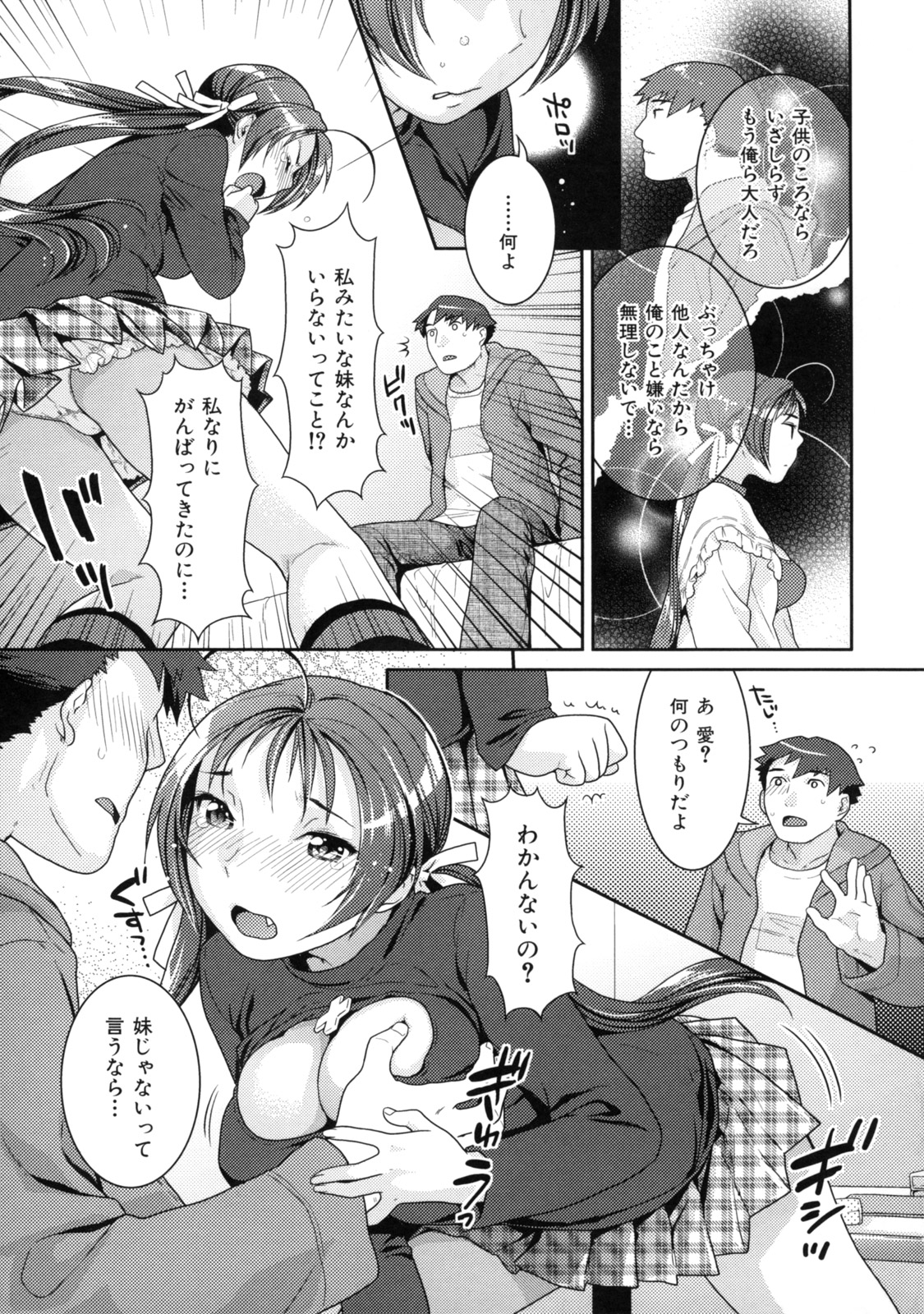 【エロ漫画】【エロ漫画】おっぱい見せて触らせてくる巨乳な義妹に勃起したちんぽ蹴り飛ばされるもフェラされて口内射精したらクンニしたおまんこにちんぽ挿入して義妹に中出し【ねこまたなおみ：ギリギリまいしすたー】