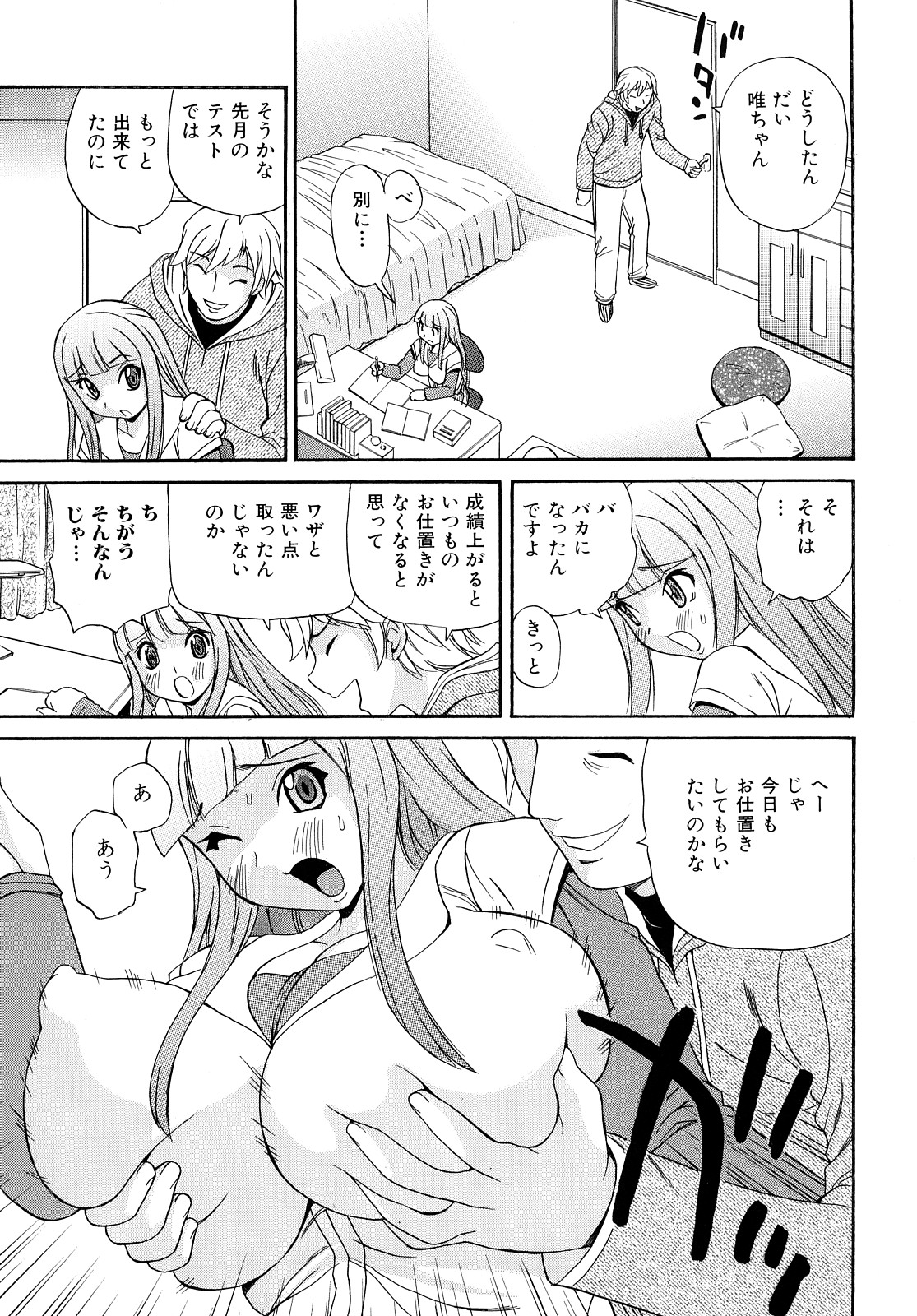 【エロ漫画】【エロ漫画】テストの点数があがらず変態家庭教師にお仕置きされちゃう巨乳のお姉さん…おっぱい揉みや手マンをされて生ハメ中出し調教されちゃう【ペニシリンXI ：家庭教師のお仕置きコ】
