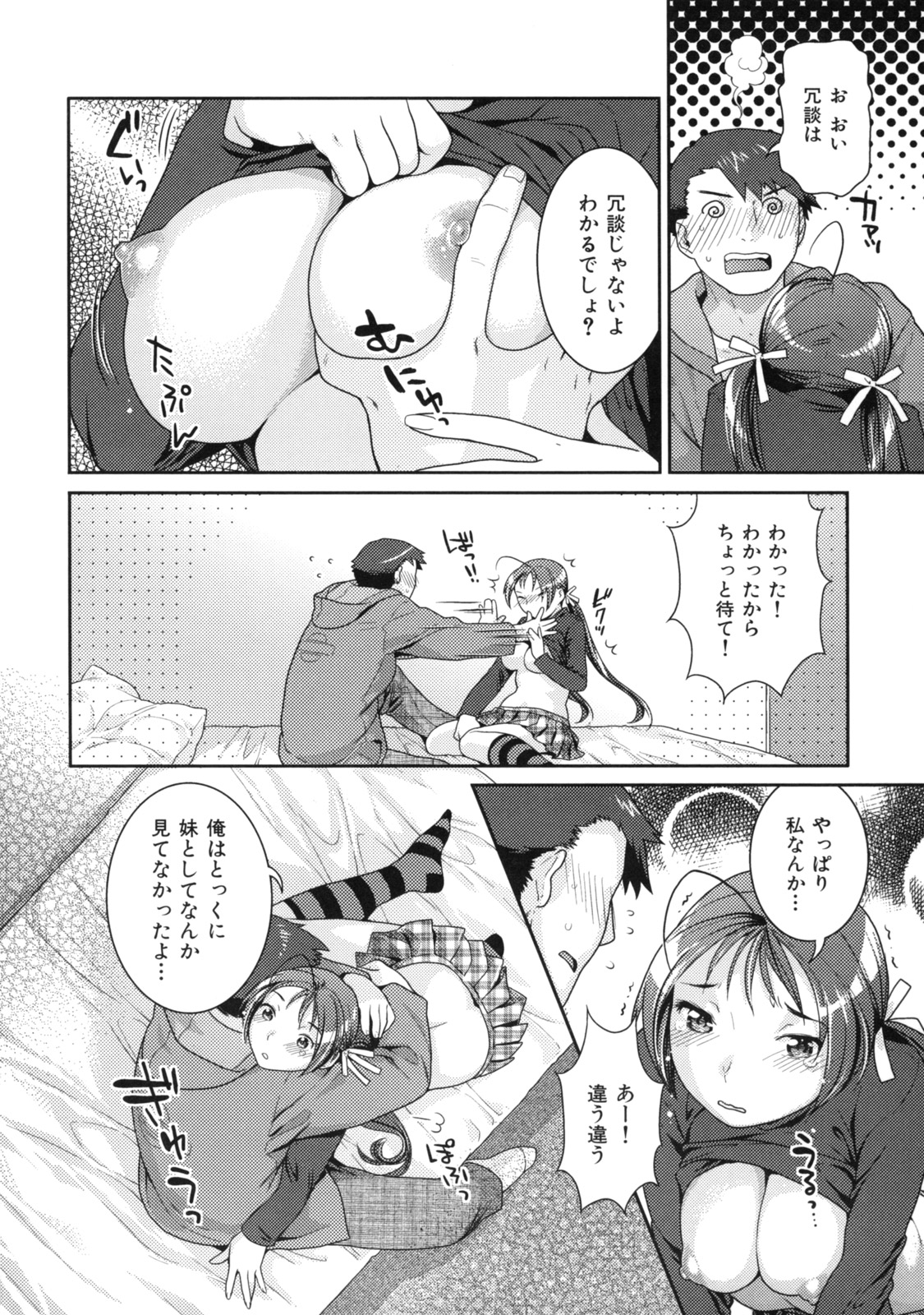 【エロ漫画】【エロ漫画】おっぱい見せて触らせてくる巨乳な義妹に勃起したちんぽ蹴り飛ばされるもフェラされて口内射精したらクンニしたおまんこにちんぽ挿入して義妹に中出し【ねこまたなおみ：ギリギリまいしすたー】