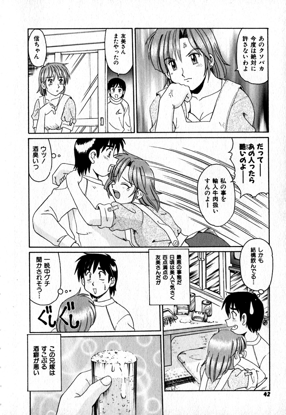 【エロ漫画】【エロ漫画】弟を誘惑しちゃう酒癖の悪い兄嫁…フェラをしてセックス懇願して手マンで生ハメ中出しいちゃラブセックスしちゃう【モリス：今夜はごちそう！】
