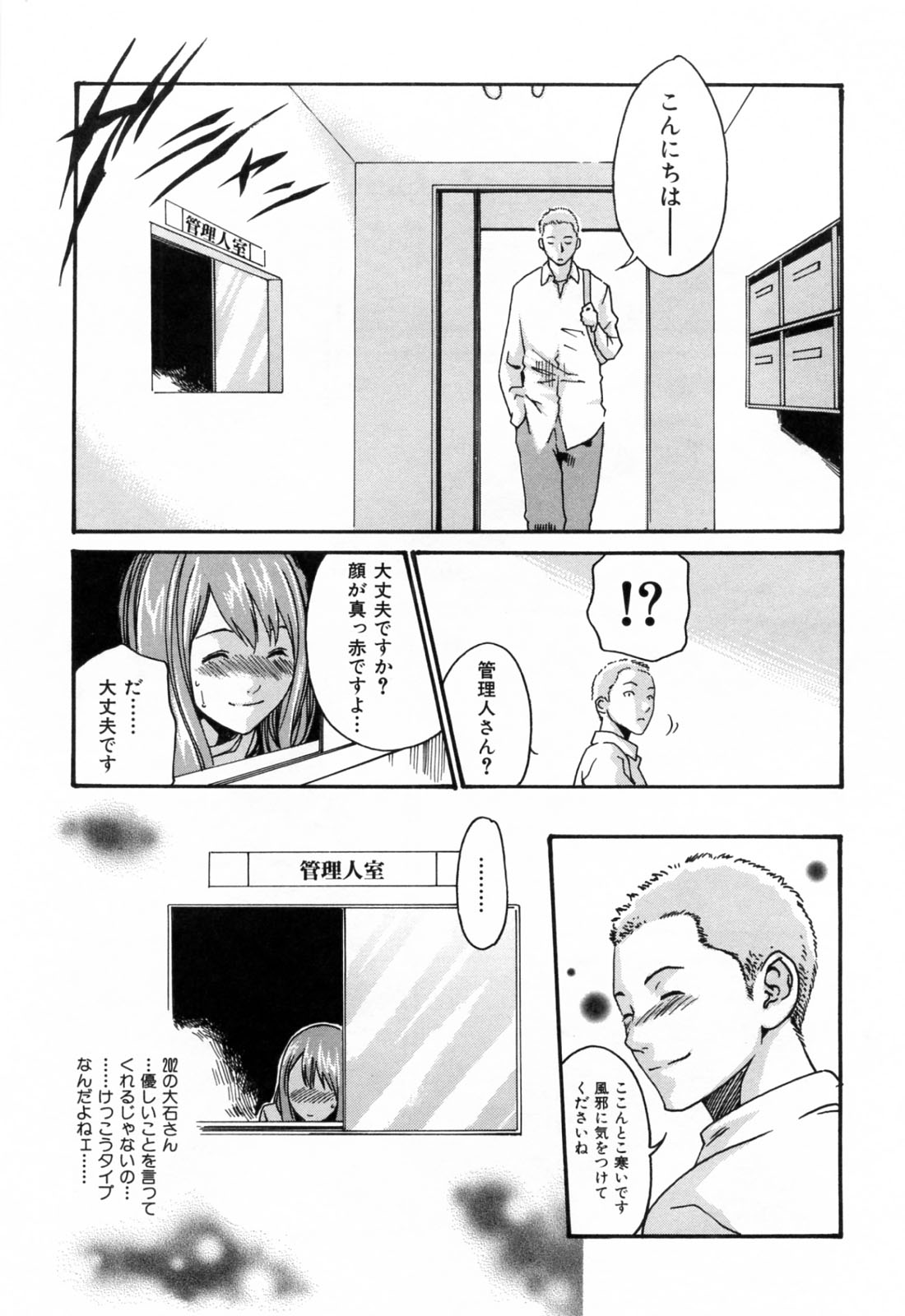 【エロ漫画】【エロ漫画】住人を誘惑しちゃう管理人のお姉さん…クンニやフェラをして生ハメ中出しイチャラブアクメ【春輝：お願い管理人さん】