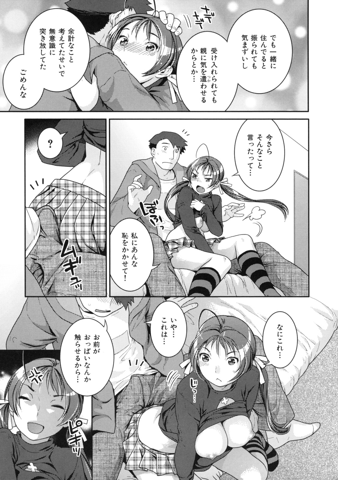 【エロ漫画】【エロ漫画】おっぱい見せて触らせてくる巨乳な義妹に勃起したちんぽ蹴り飛ばされるもフェラされて口内射精したらクンニしたおまんこにちんぽ挿入して義妹に中出し【ねこまたなおみ：ギリギリまいしすたー】