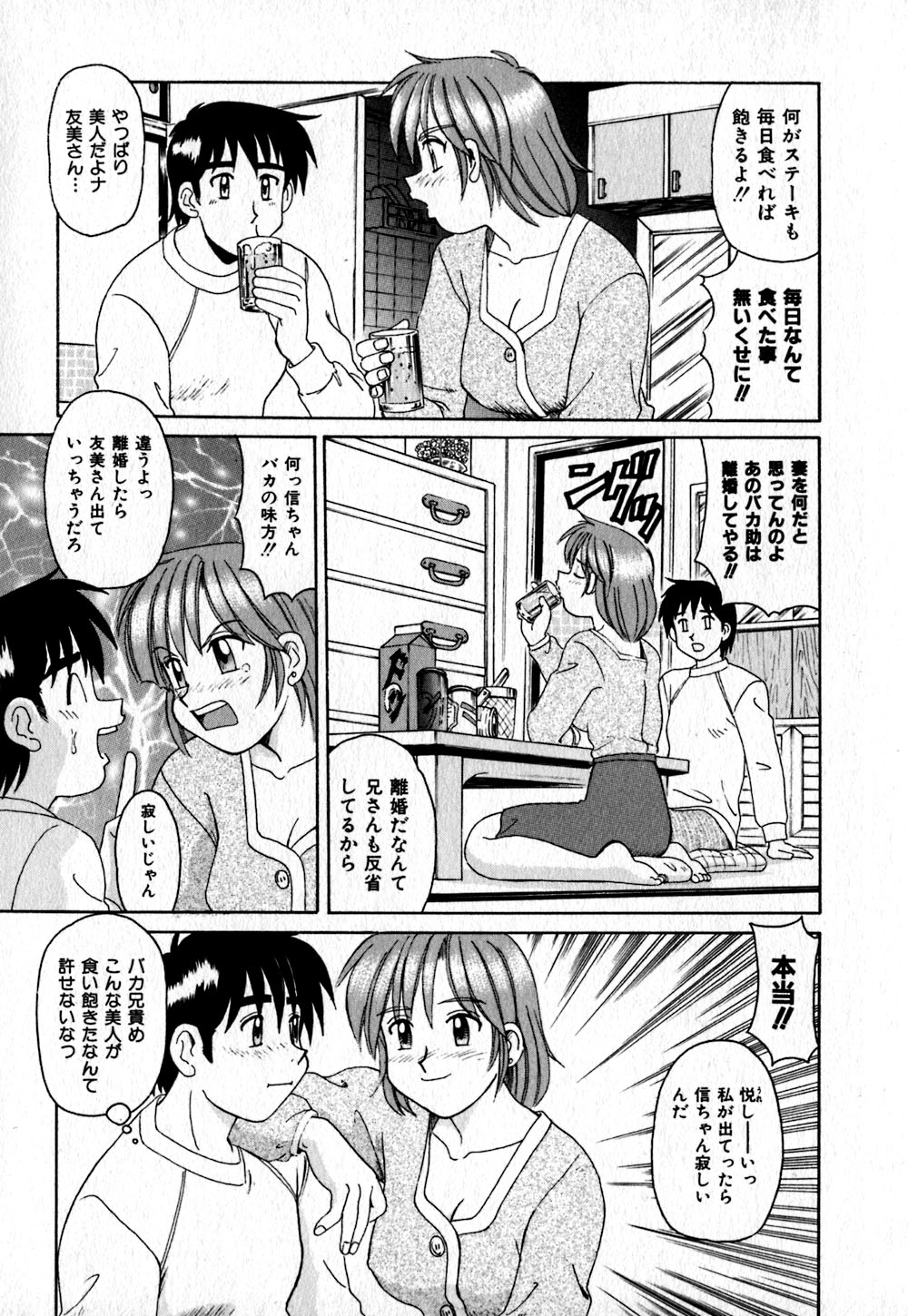 【エロ漫画】【エロ漫画】弟を誘惑しちゃう酒癖の悪い兄嫁…フェラをしてセックス懇願して手マンで生ハメ中出しいちゃラブセックスしちゃう【モリス：今夜はごちそう！】