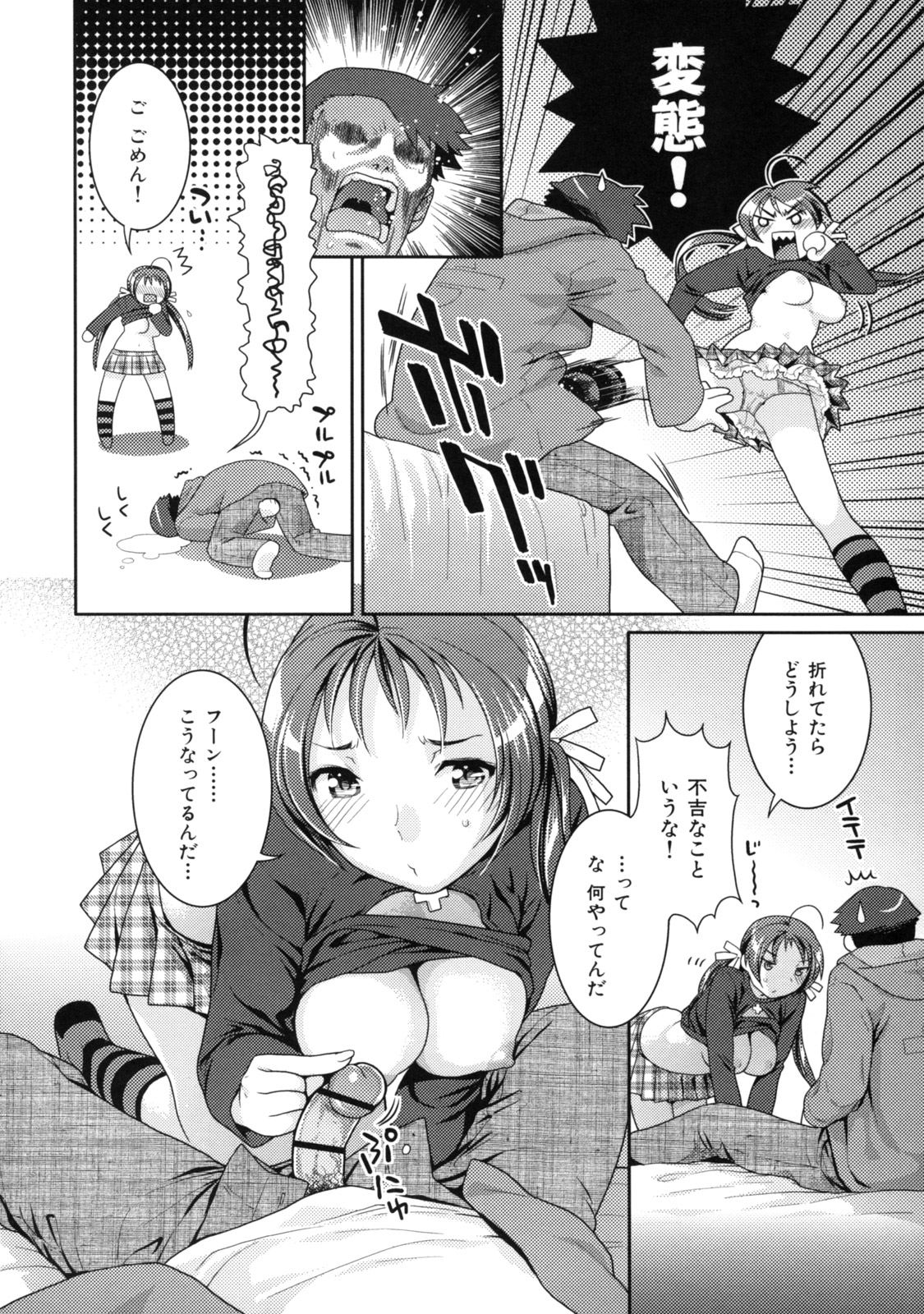 【エロ漫画】【エロ漫画】おっぱい見せて触らせてくる巨乳な義妹に勃起したちんぽ蹴り飛ばされるもフェラされて口内射精したらクンニしたおまんこにちんぽ挿入して義妹に中出し【ねこまたなおみ：ギリギリまいしすたー】