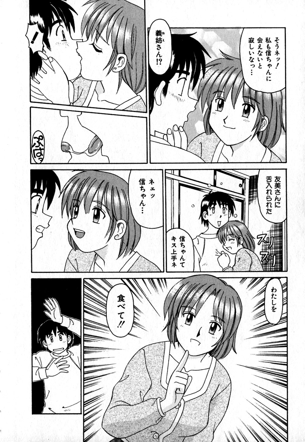 【エロ漫画】【エロ漫画】弟を誘惑しちゃう酒癖の悪い兄嫁…フェラをしてセックス懇願して手マンで生ハメ中出しいちゃラブセックスしちゃう【モリス：今夜はごちそう！】