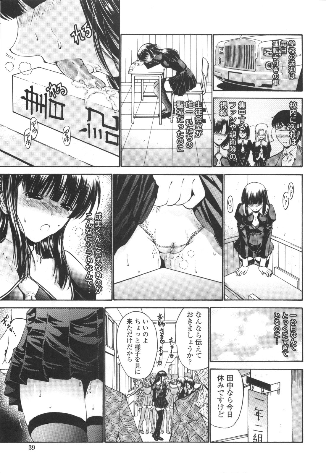 【エロ漫画】【エロ漫画】ご褒美をおねだりしちゃう淫乱巨乳委員長JK…バイブ挿入されながら生ハメ中出し２穴同時挿入されちゃう【西川康 ：麗那会長ゴキゲンナナメ】