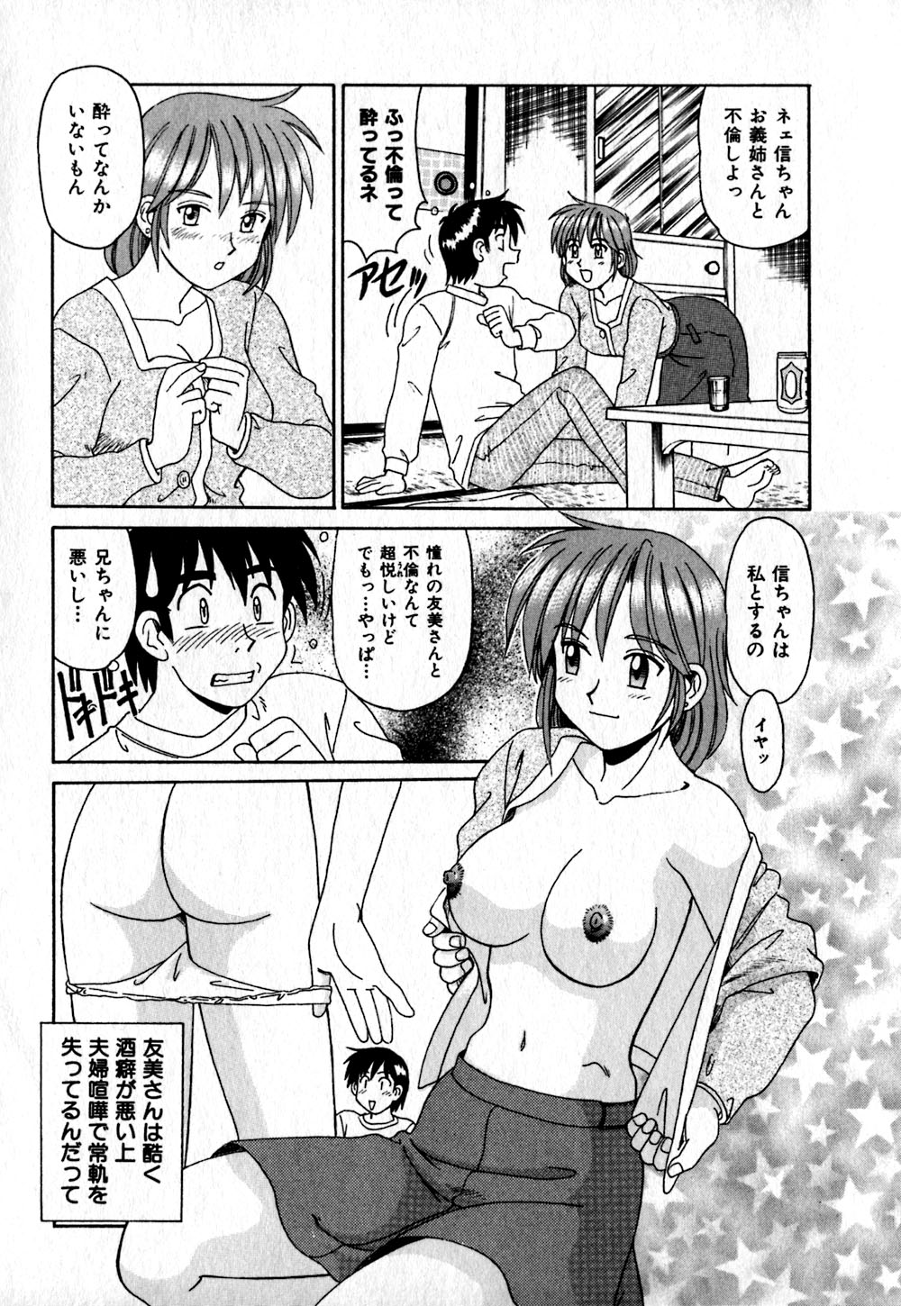 【エロ漫画】【エロ漫画】弟を誘惑しちゃう酒癖の悪い兄嫁…フェラをしてセックス懇願して手マンで生ハメ中出しいちゃラブセックスしちゃう【モリス：今夜はごちそう！】