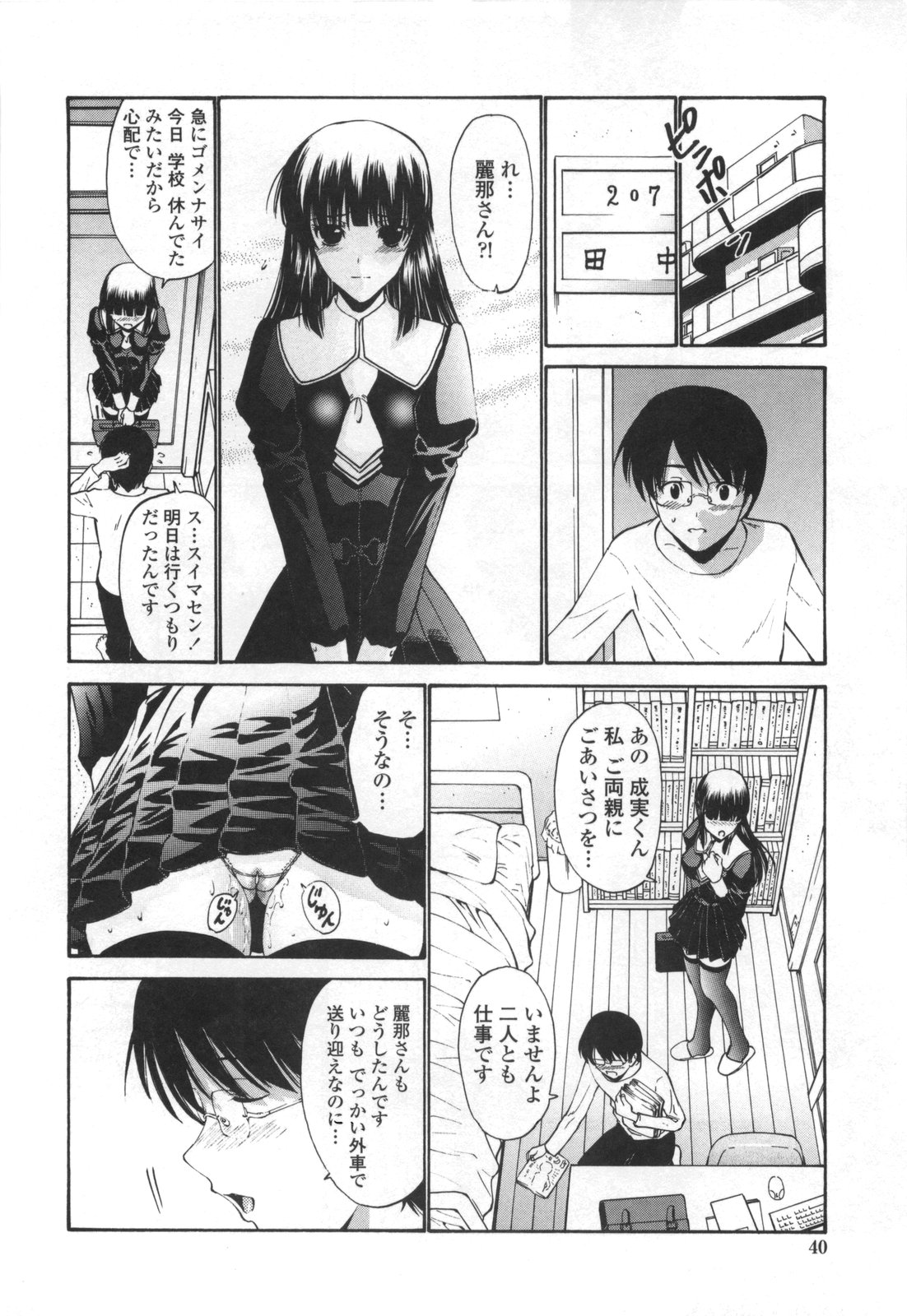【エロ漫画】【エロ漫画】ご褒美をおねだりしちゃう淫乱巨乳委員長JK…バイブ挿入されながら生ハメ中出し２穴同時挿入されちゃう【西川康 ：麗那会長ゴキゲンナナメ】