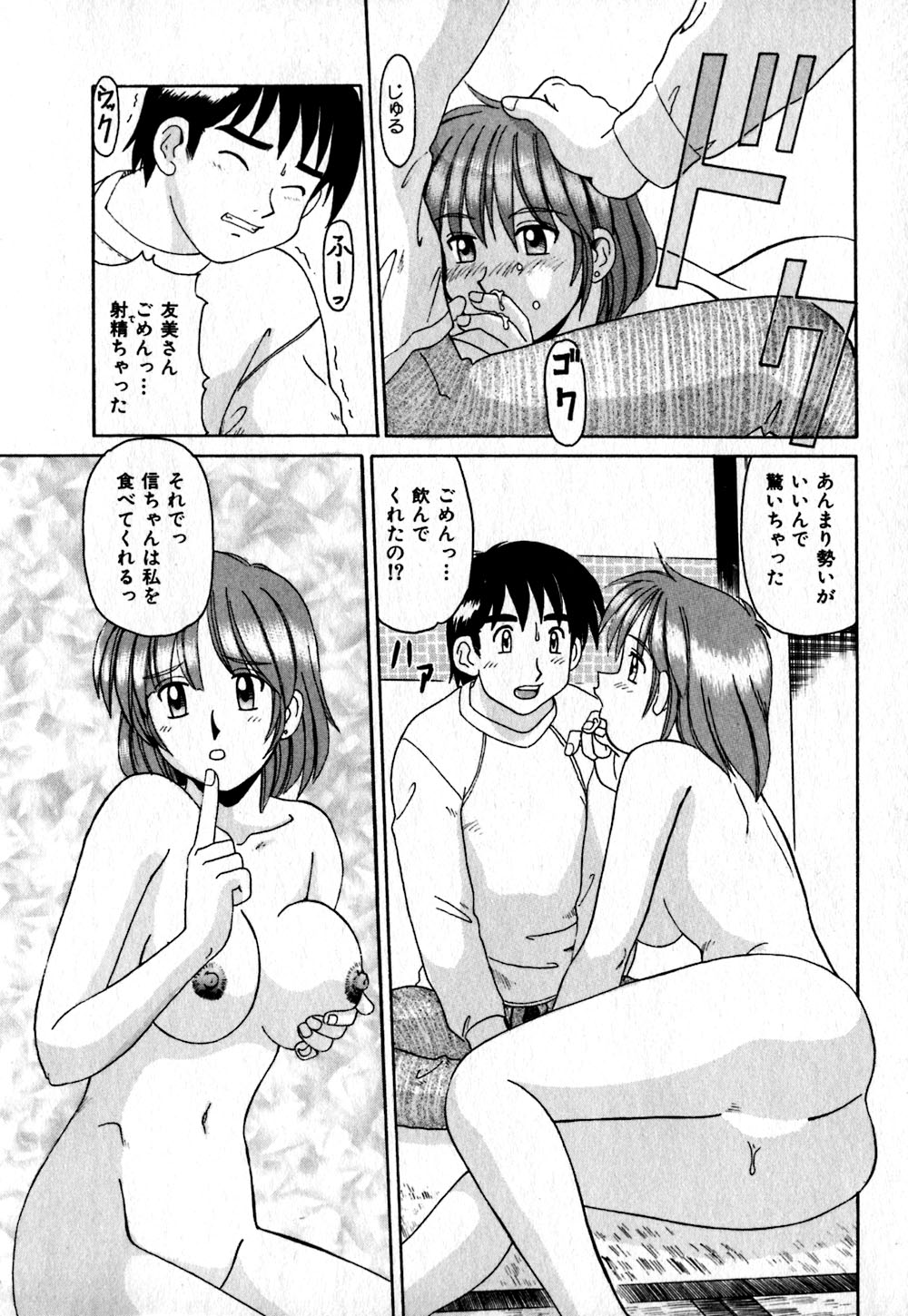 【エロ漫画】【エロ漫画】弟を誘惑しちゃう酒癖の悪い兄嫁…フェラをしてセックス懇願して手マンで生ハメ中出しいちゃラブセックスしちゃう【モリス：今夜はごちそう！】