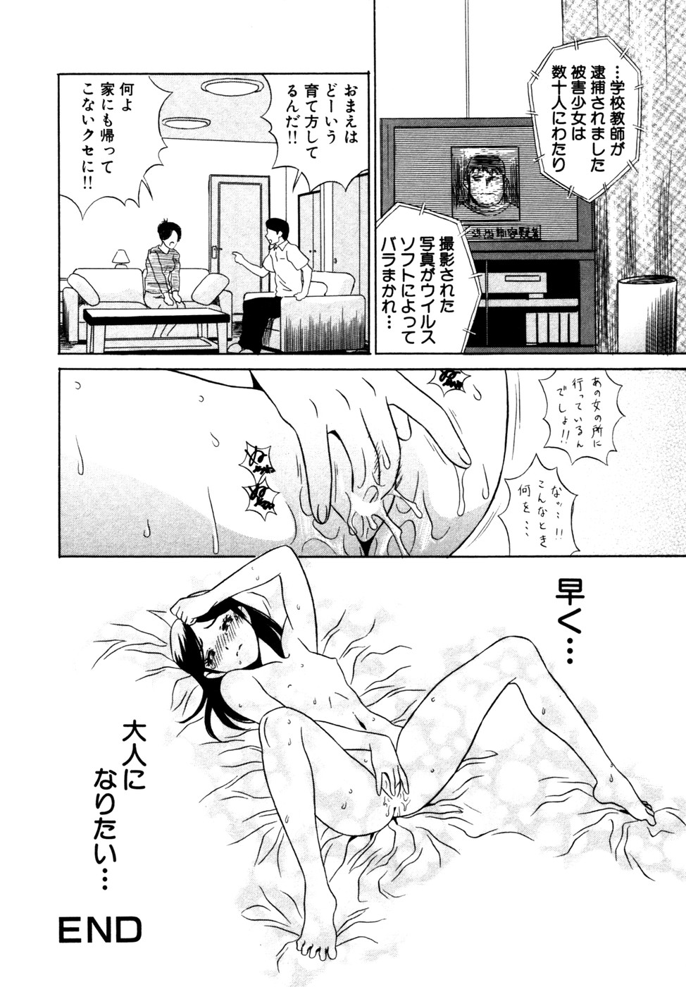 【エロ漫画】【エロ漫画】学校に調教されちゃうロリ少女たち…騎乗位で生ハメ中出し３Pセックスで絶頂イキしちゃう【KIKI：少女の王国】