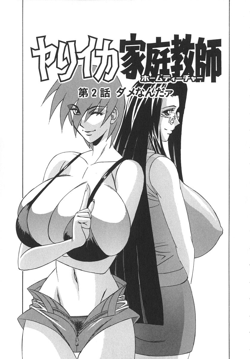 【エロ漫画】【エロ漫画】マッサージされて興奮しちゃう爆乳お姉さん…乳首責めや手マンをされてバックで生ハメ中出しいちゃラブセックス【山本義文：やり仇家庭教師】