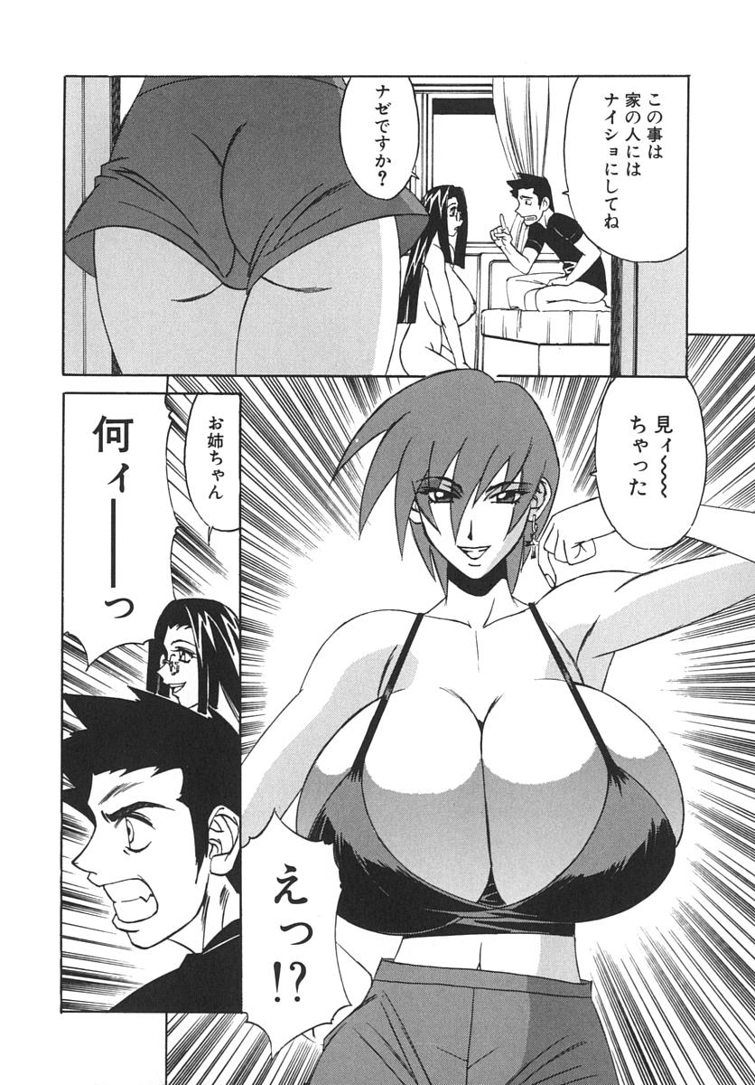 【エロ漫画】【エロ漫画】マッサージされて興奮しちゃう爆乳お姉さん…乳首責めや手マンをされてバックで生ハメ中出しいちゃラブセックス【山本義文：やり仇家庭教師】
