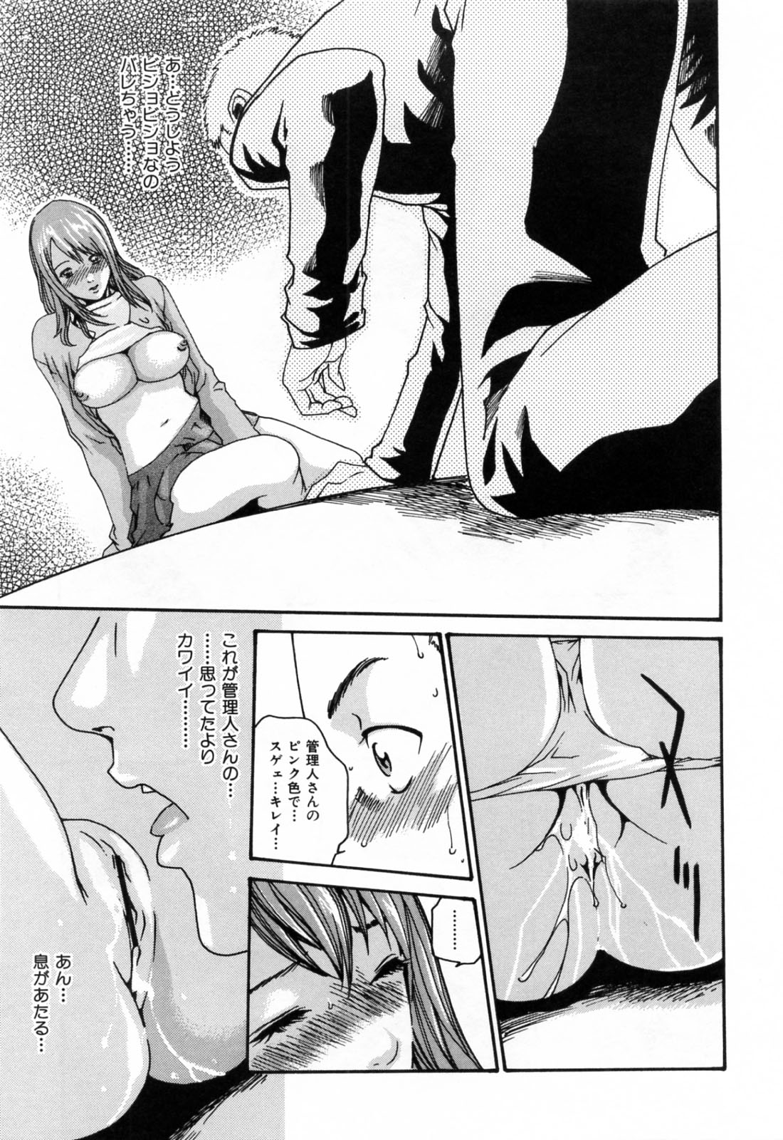 【エロ漫画】【エロ漫画】住人を誘惑しちゃう管理人のお姉さん…クンニやフェラをして生ハメ中出しイチャラブアクメ【春輝：お願い管理人さん】