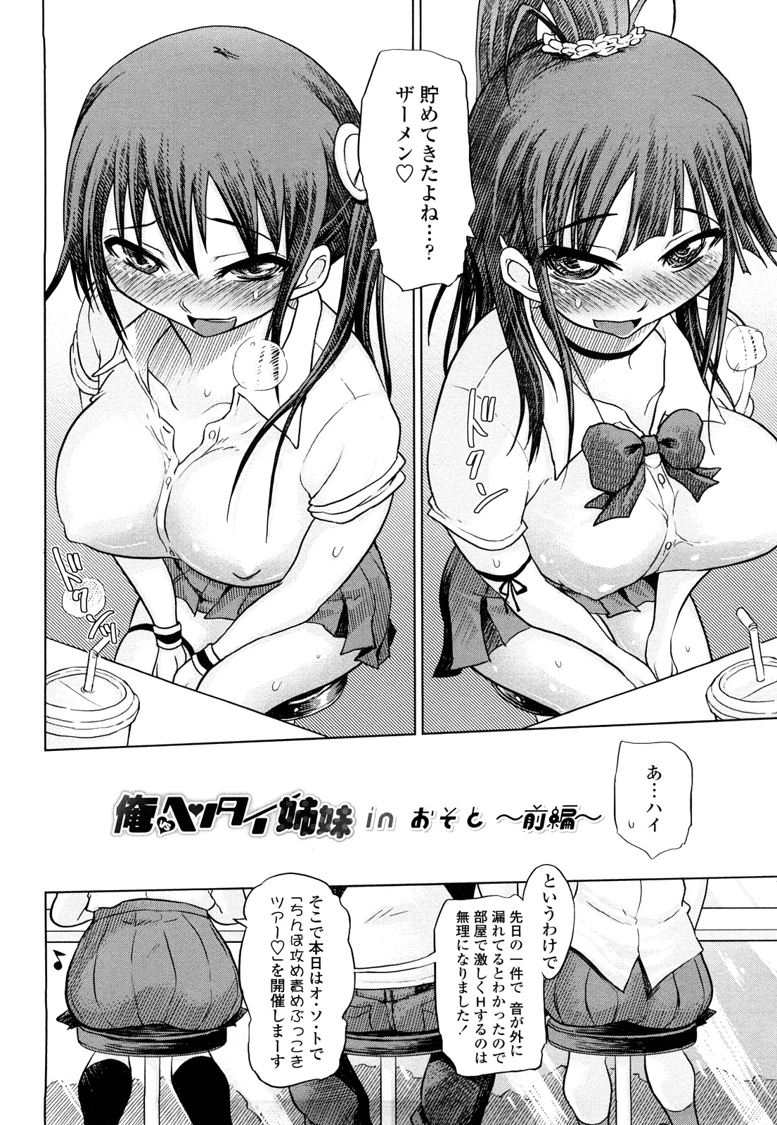 【エロ漫画】【エロ漫画】屋上でいちゃラブセックスしちゃうド変態巨乳JKたち…バックで生ハメ中出し３Pセックスしちゃう【まるキ堂：俺べイ姉妹 in おそと~前編~】
