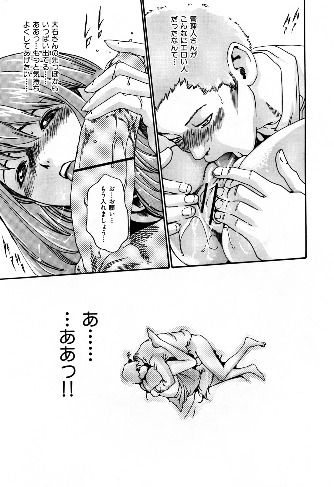 【エロ漫画】【エロ漫画】住人を誘惑しちゃう管理人のお姉さん…クンニやフェラをして生ハメ中出しイチャラブアクメ【春輝：お願い管理人さん】