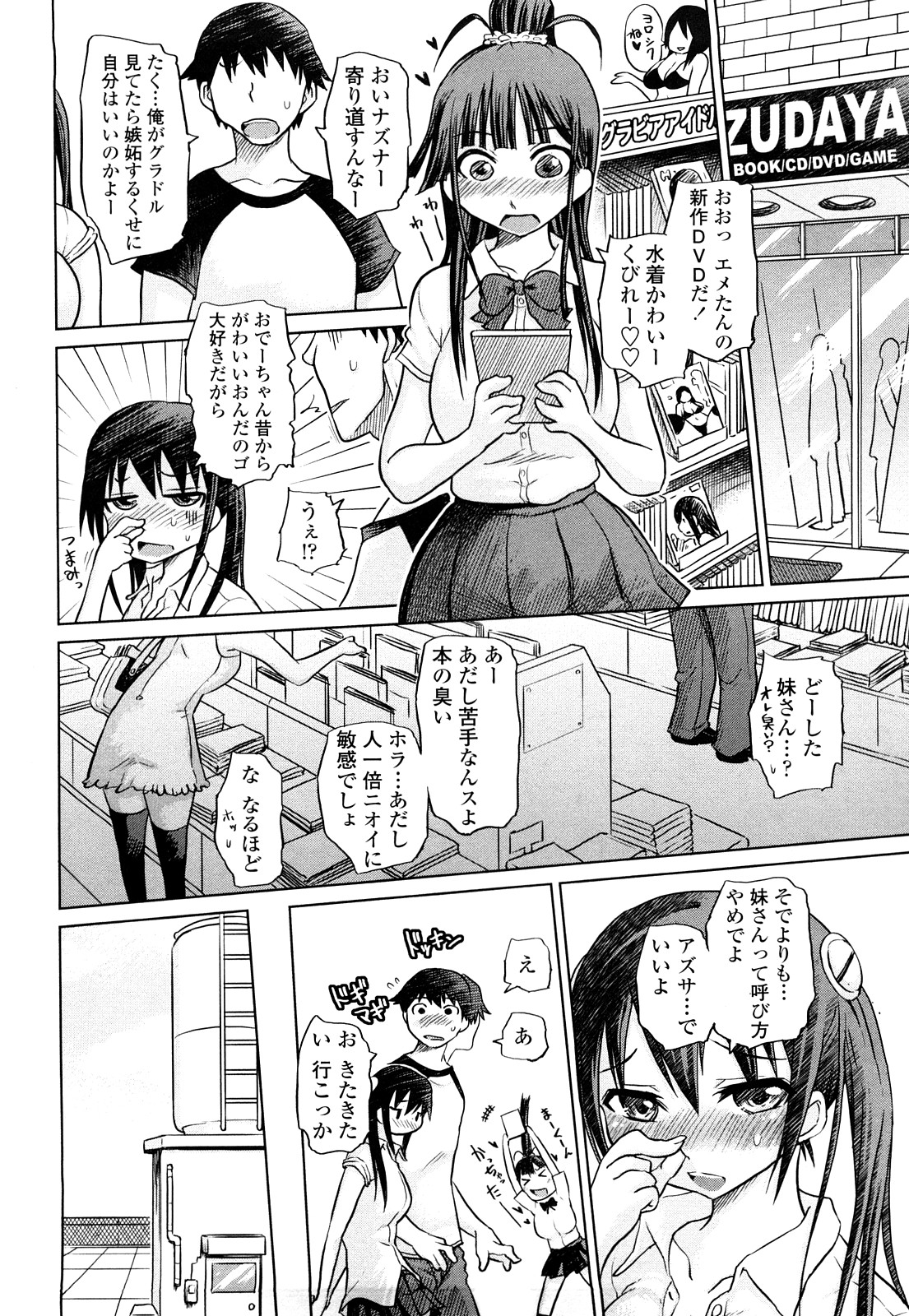 【エロ漫画】【エロ漫画】屋上でいちゃラブセックスしちゃうド変態巨乳JKたち…バックで生ハメ中出し３Pセックスしちゃう【まるキ堂：俺べイ姉妹 in おそと~前編~】