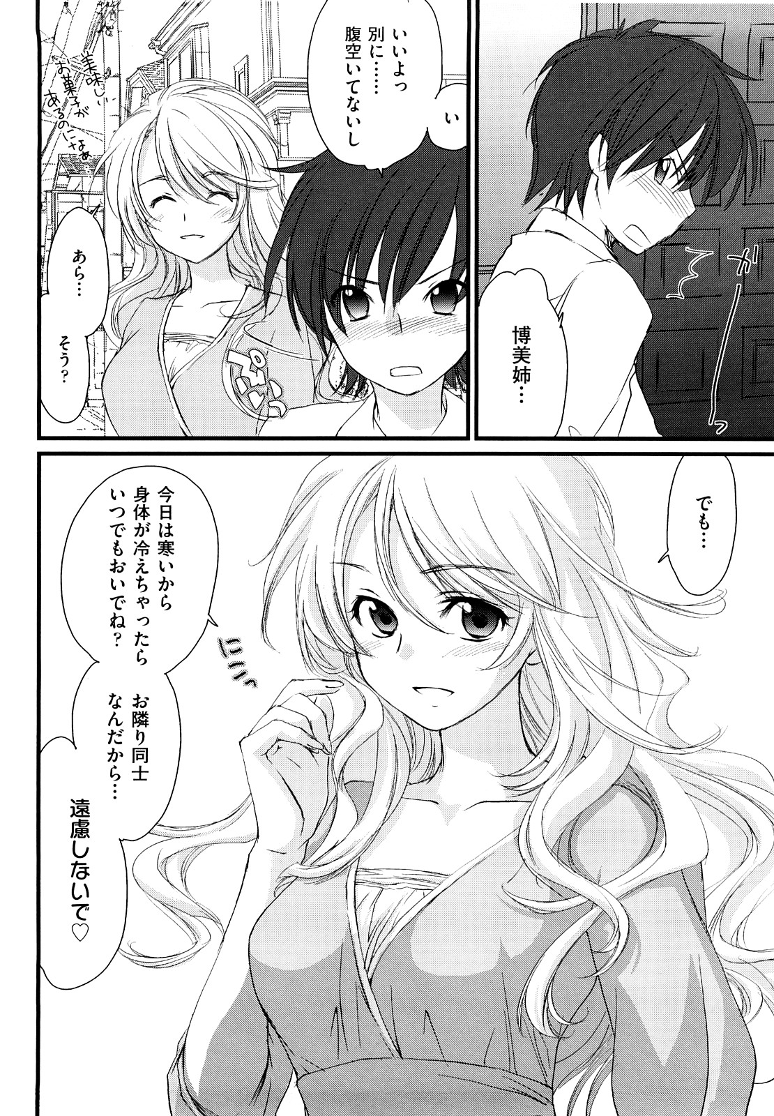 【エロ漫画】【エロ漫画】ショタを誘惑しちゃう無垢でかわいいお姉ちゃん…逆レイプにおねショタセックスでトロ顔に筆下ろししちゃう！【結城焔：隣のお姉さん】