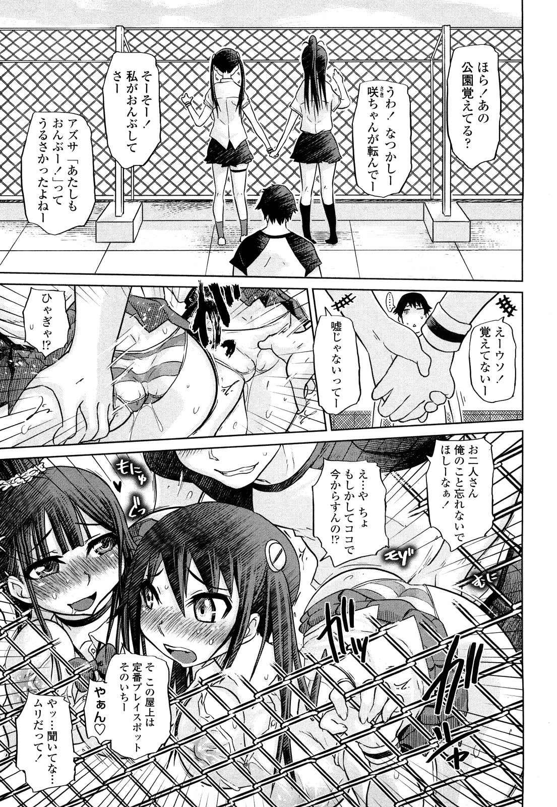 【エロ漫画】【エロ漫画】屋上でいちゃラブセックスしちゃうド変態巨乳JKたち…バックで生ハメ中出し３Pセックスしちゃう【まるキ堂：俺べイ姉妹 in おそと~前編~】