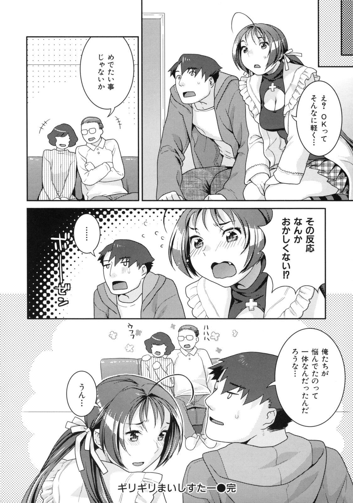 【エロ漫画】【エロ漫画】おっぱい見せて触らせてくる巨乳な義妹に勃起したちんぽ蹴り飛ばされるもフェラされて口内射精したらクンニしたおまんこにちんぽ挿入して義妹に中出し【ねこまたなおみ：ギリギリまいしすたー】