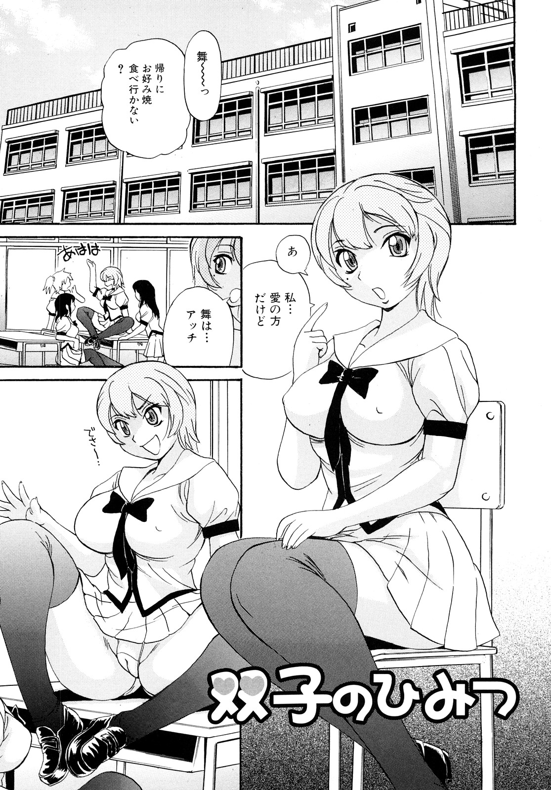 【エロ漫画】【エロ漫画】見分けがつかないほどそっくりな双子の巨乳JK姉妹がケンカしたけど、メガネっ娘のふたなりチンポを足コキやパイズリフェラして手マン、生挿入で中だしセックスして仲直り！【ペニシリンXI：双子のひみつ】