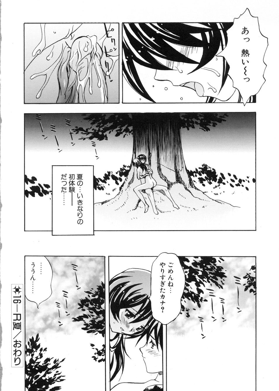 【エロ漫画】【エロ漫画】川で全裸になってショタを誘惑しちゃうビッチなお姉さん…フェラやバックで生ハメ中出しいちゃラブセックスしちゃう【とよますたかひろ：16-R夏】