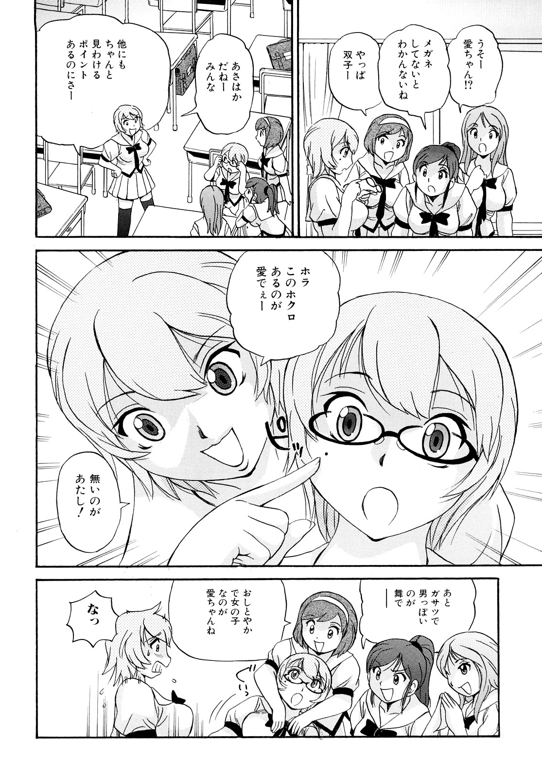 【エロ漫画】【エロ漫画】見分けがつかないほどそっくりな双子の巨乳JK姉妹がケンカしたけど、メガネっ娘のふたなりチンポを足コキやパイズリフェラして手マン、生挿入で中だしセックスして仲直り！【ペニシリンXI：双子のひみつ】