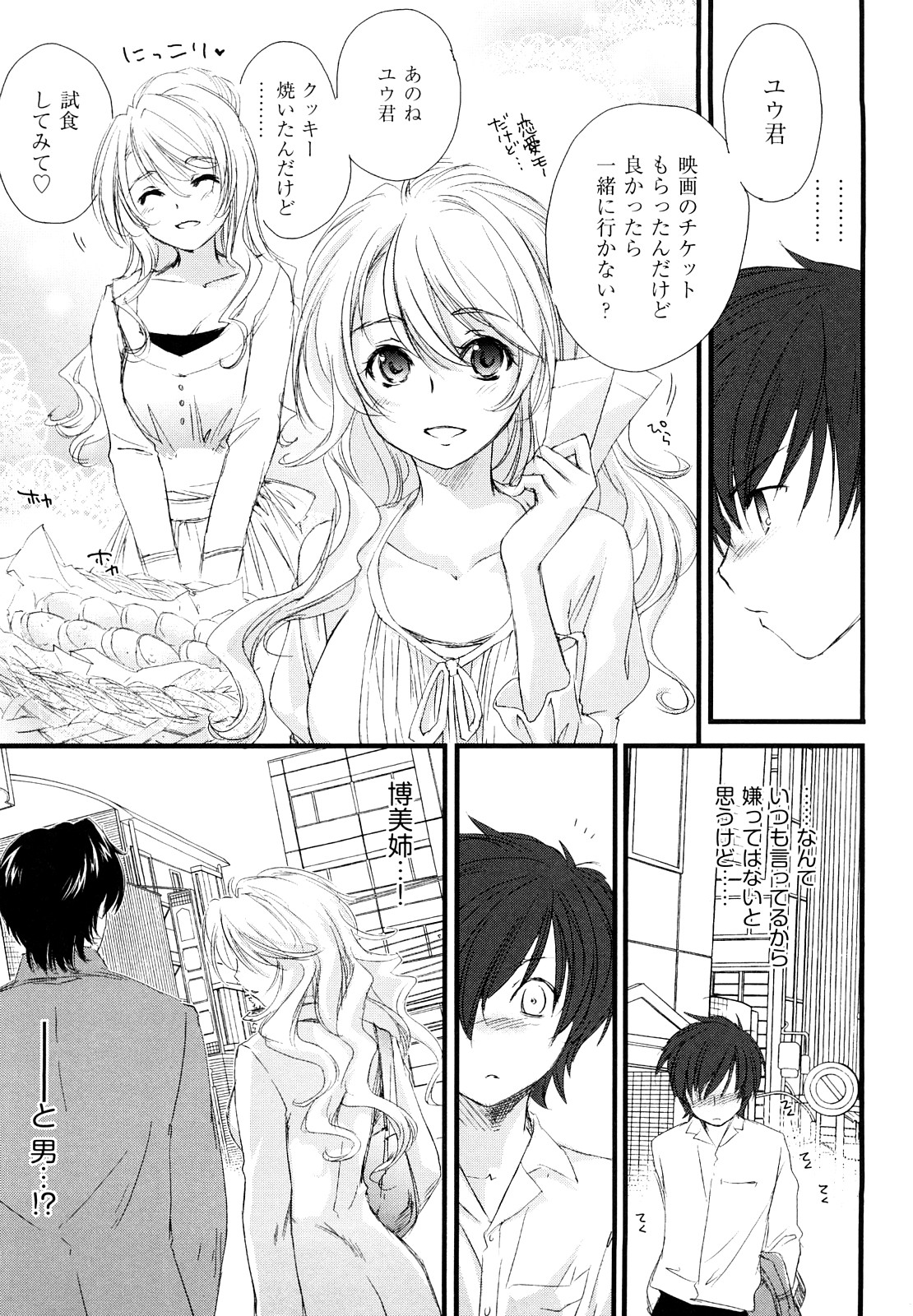 【エロ漫画】【エロ漫画】ショタを誘惑しちゃう無垢でかわいいお姉ちゃん…逆レイプにおねショタセックスでトロ顔に筆下ろししちゃう！【結城焔：隣のお姉さん】